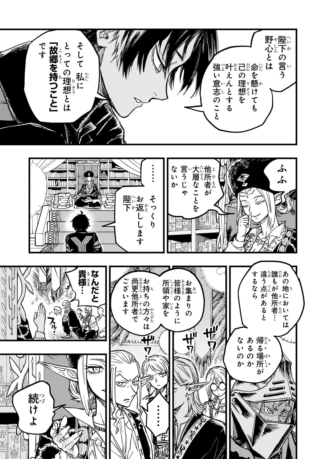 転生悪魔の最強勇者育成計画 14話 - Page 19