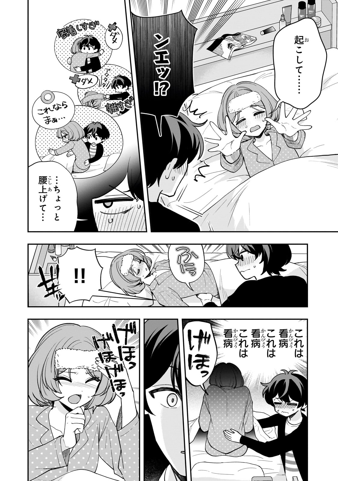 ネットの『推し』とリアルの『推し』が隣に引っ越してきた 19話 - Page 6