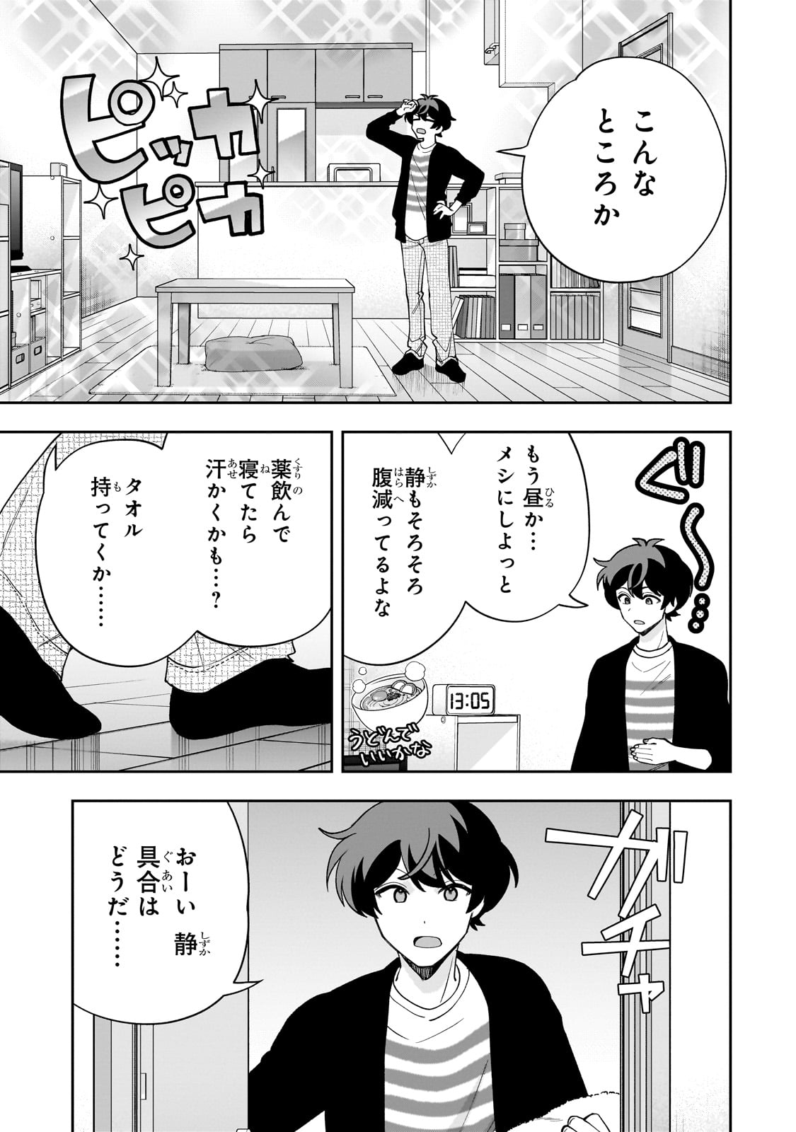 ネットの『推し』とリアルの『推し』が隣に引っ越してきた 19話 - Page 19
