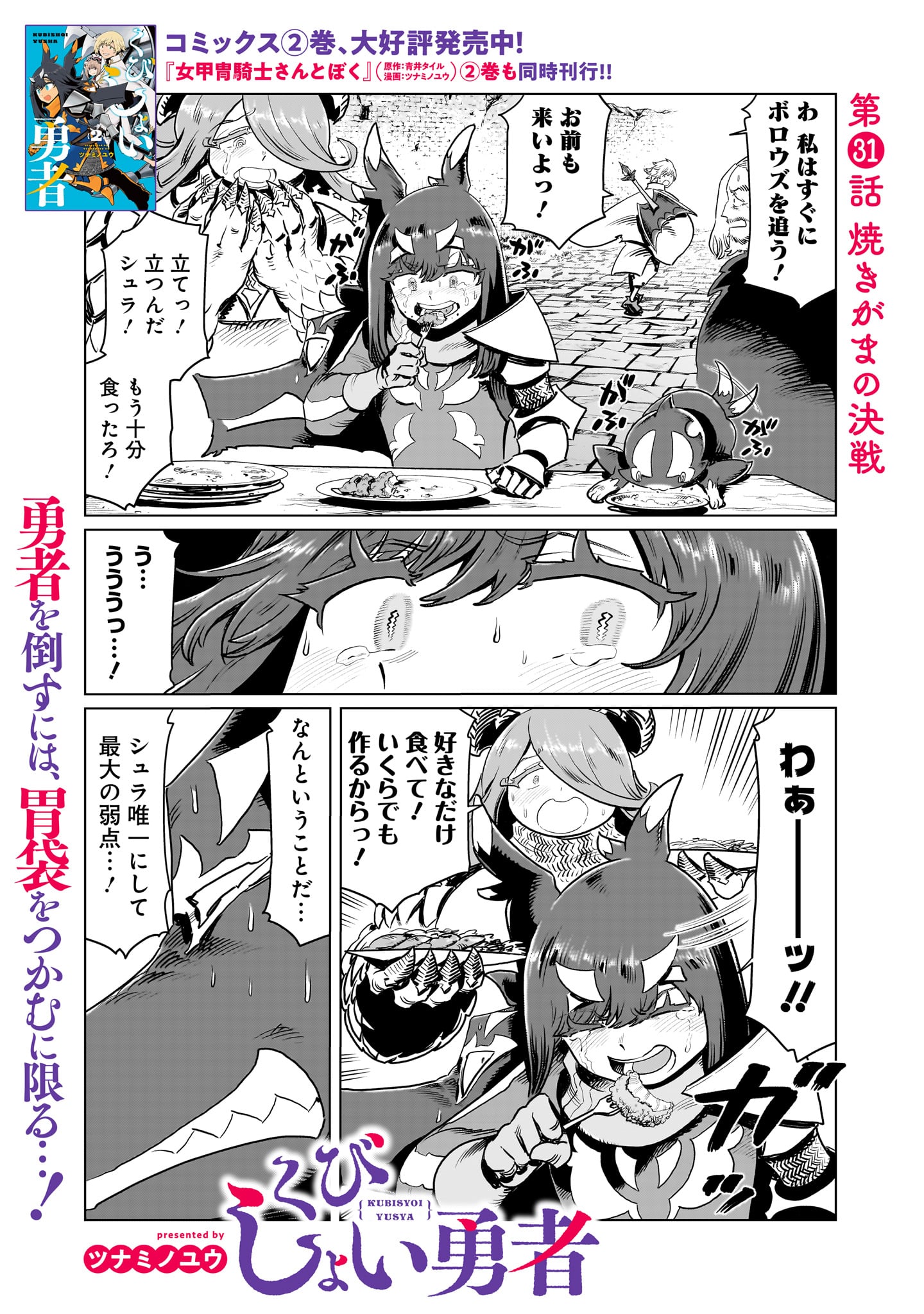 くびしょい勇者 31話 - Page 1