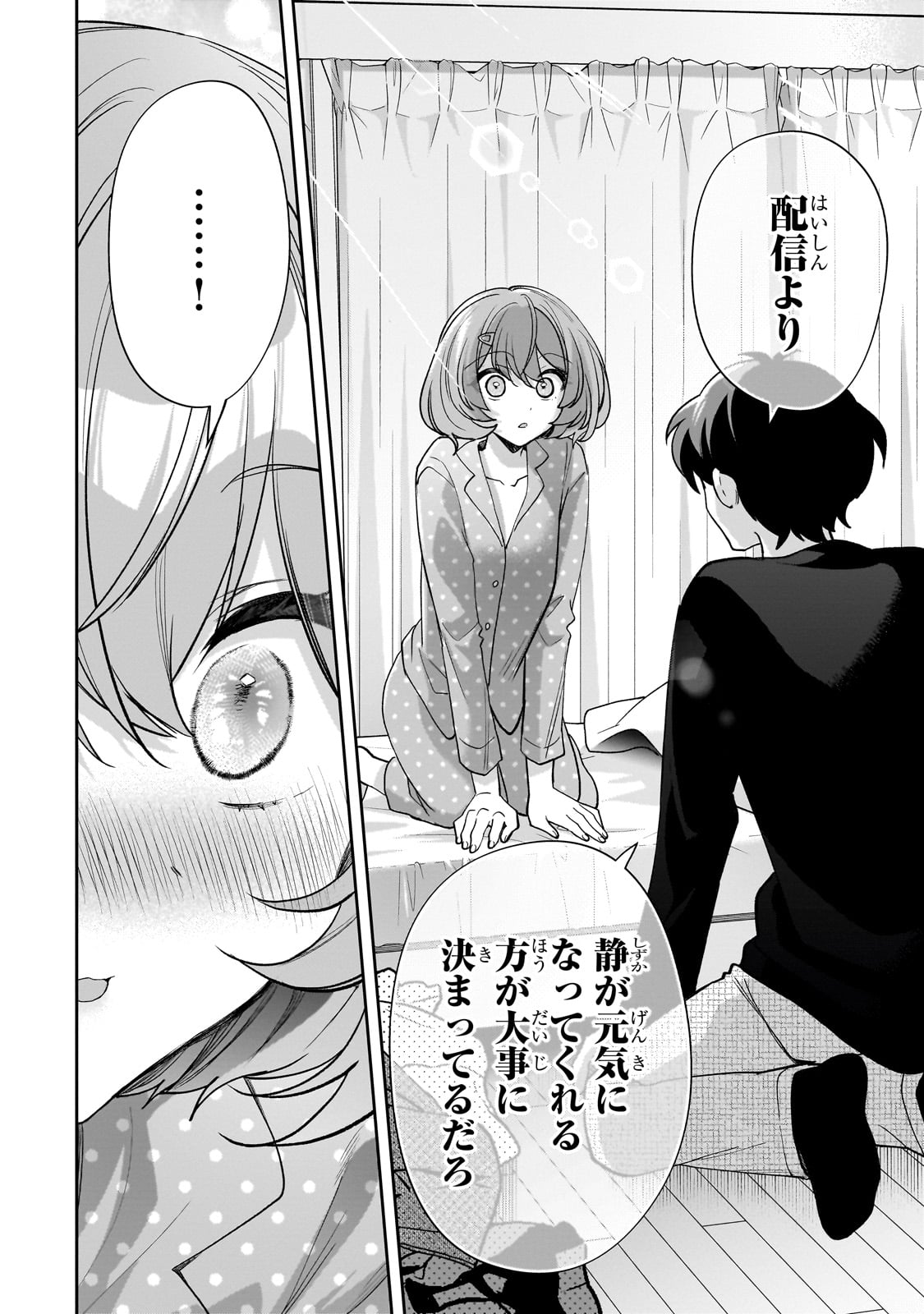 ネットの『推し』とリアルの『推し』が隣に引っ越してきた 19話 - Page 14