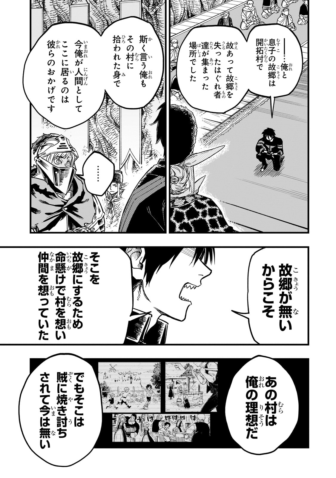 転生悪魔の最強勇者育成計画 14話 - Page 21