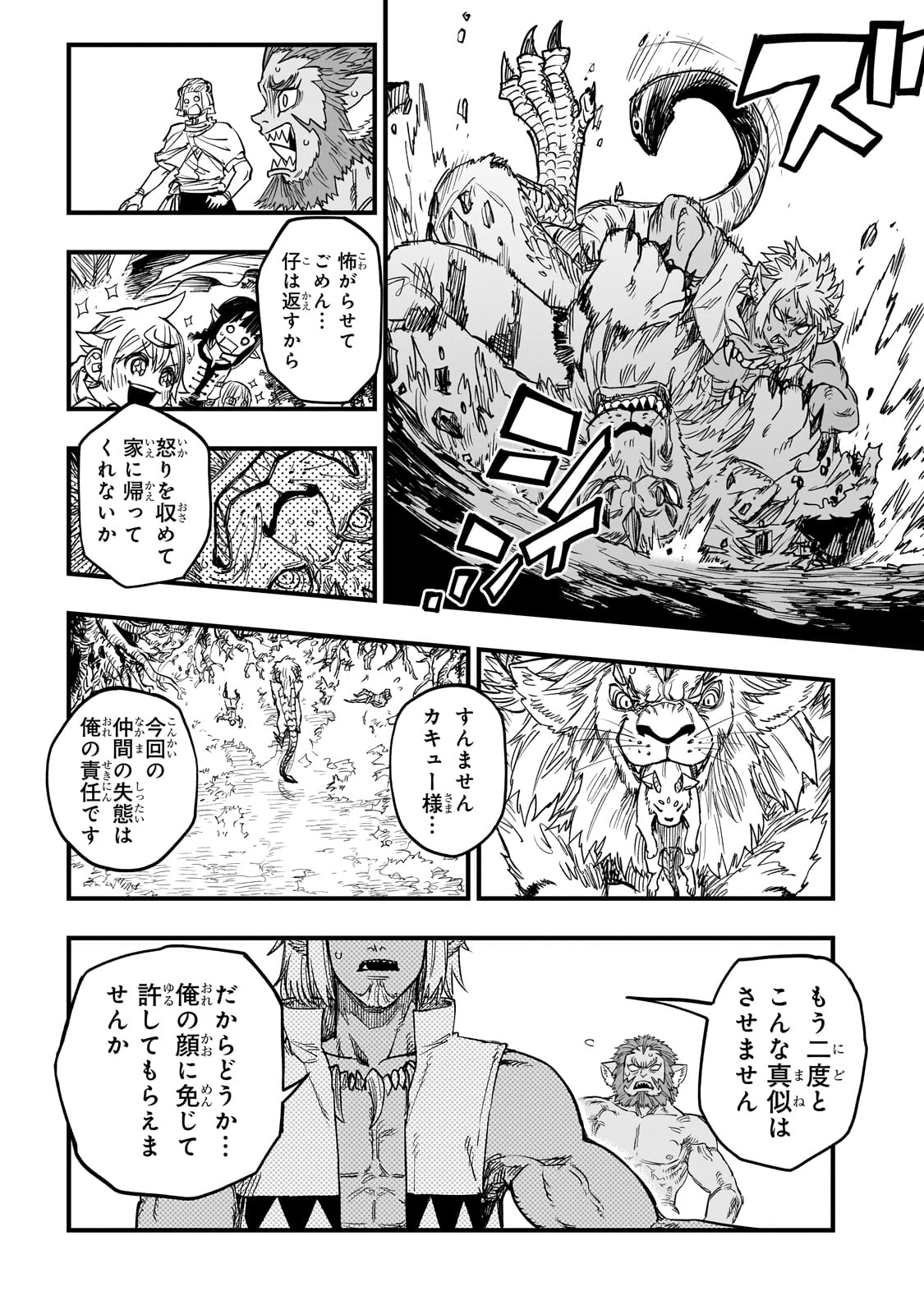 転生悪魔の最強勇者育成計画 14話 - Page 16