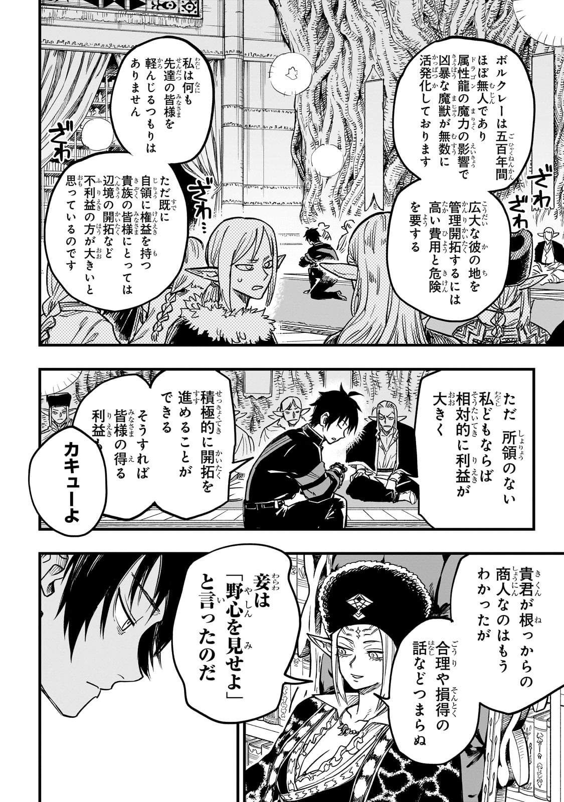 転生悪魔の最強勇者育成計画 14話 - Page 20