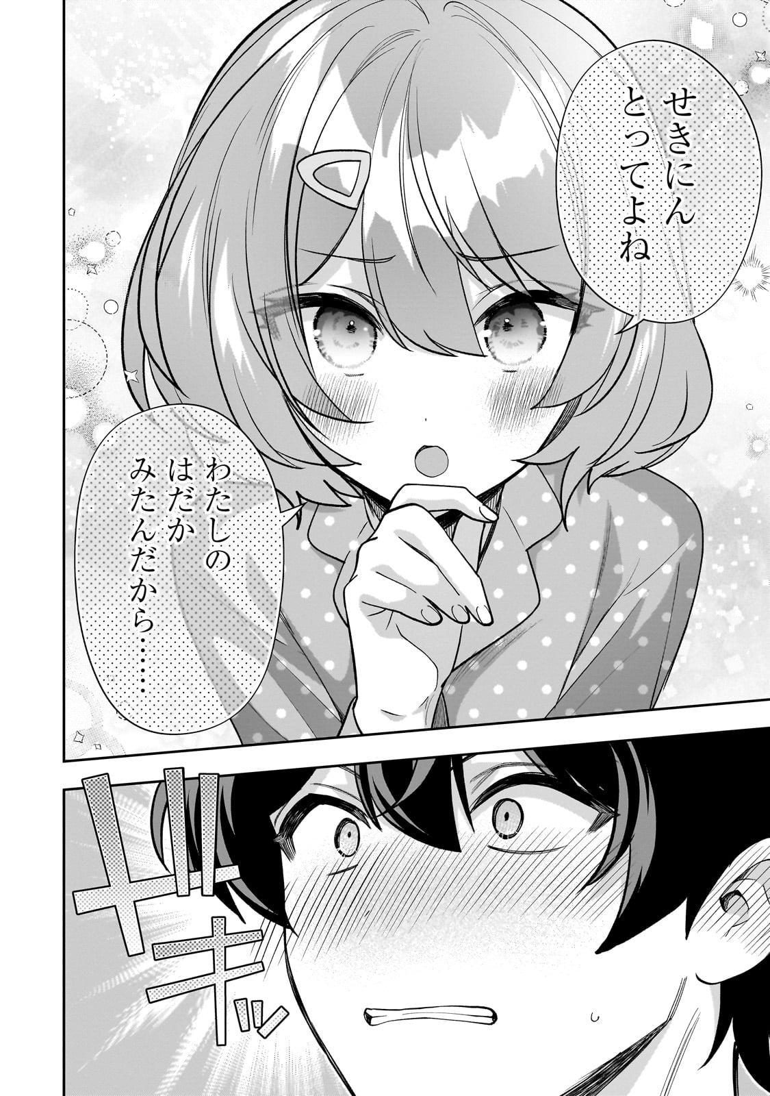 ネットの『推し』とリアルの『推し』が隣に引っ越してきた 19話 - Page 26