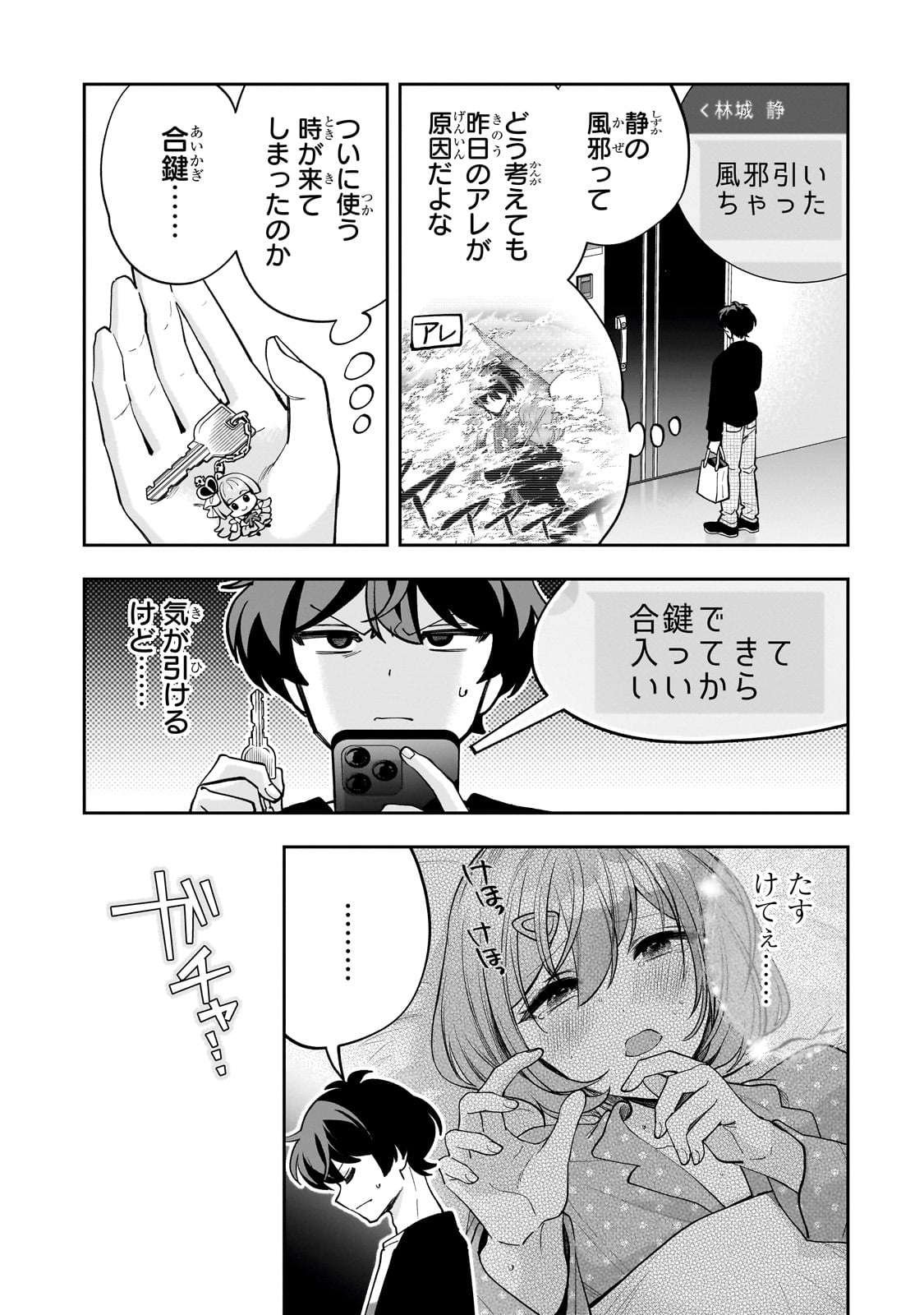 ネットの『推し』とリアルの『推し』が隣に引っ越してきた 19話 - Page 3
