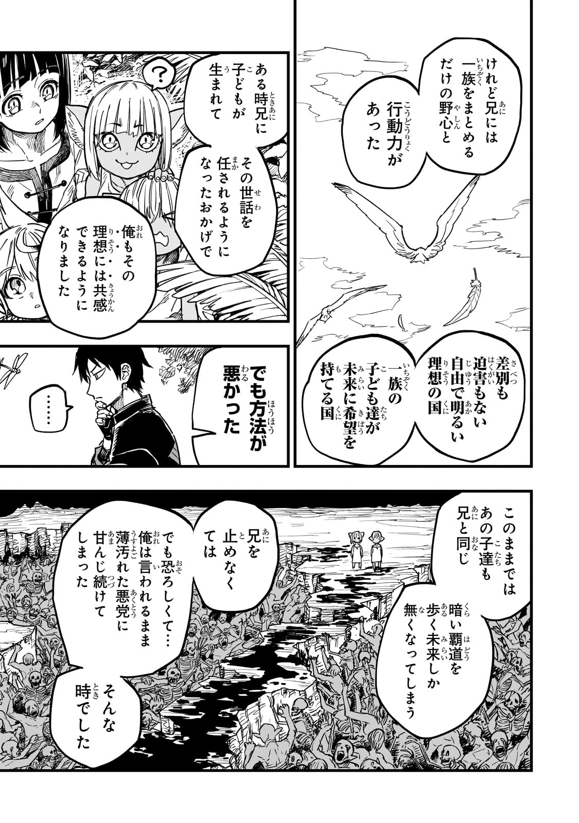 転生悪魔の最強勇者育成計画 14話 - Page 7