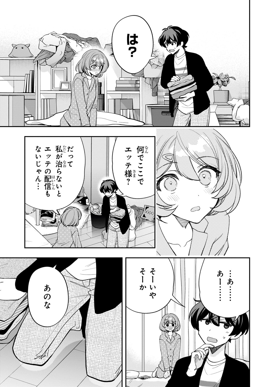 ネットの『推し』とリアルの『推し』が隣に引っ越してきた 19話 - Page 13