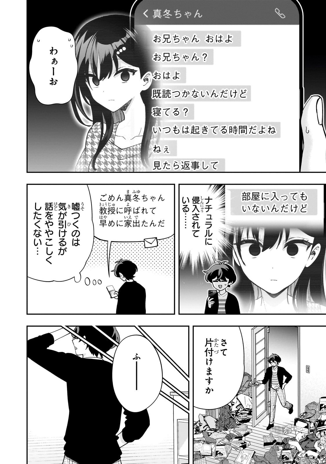 ネットの『推し』とリアルの『推し』が隣に引っ越してきた 19話 - Page 18