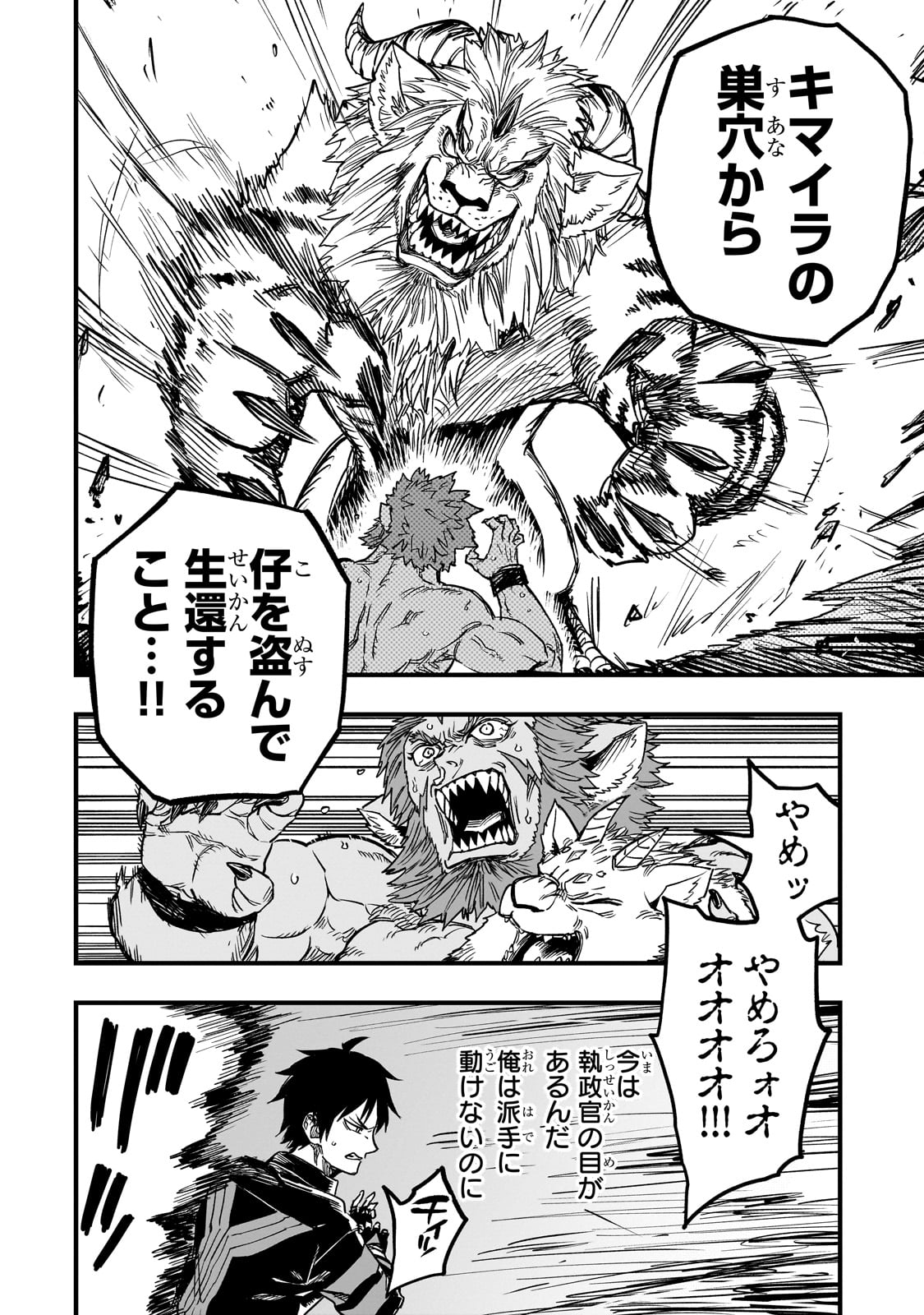 転生悪魔の最強勇者育成計画 14話 - Page 14