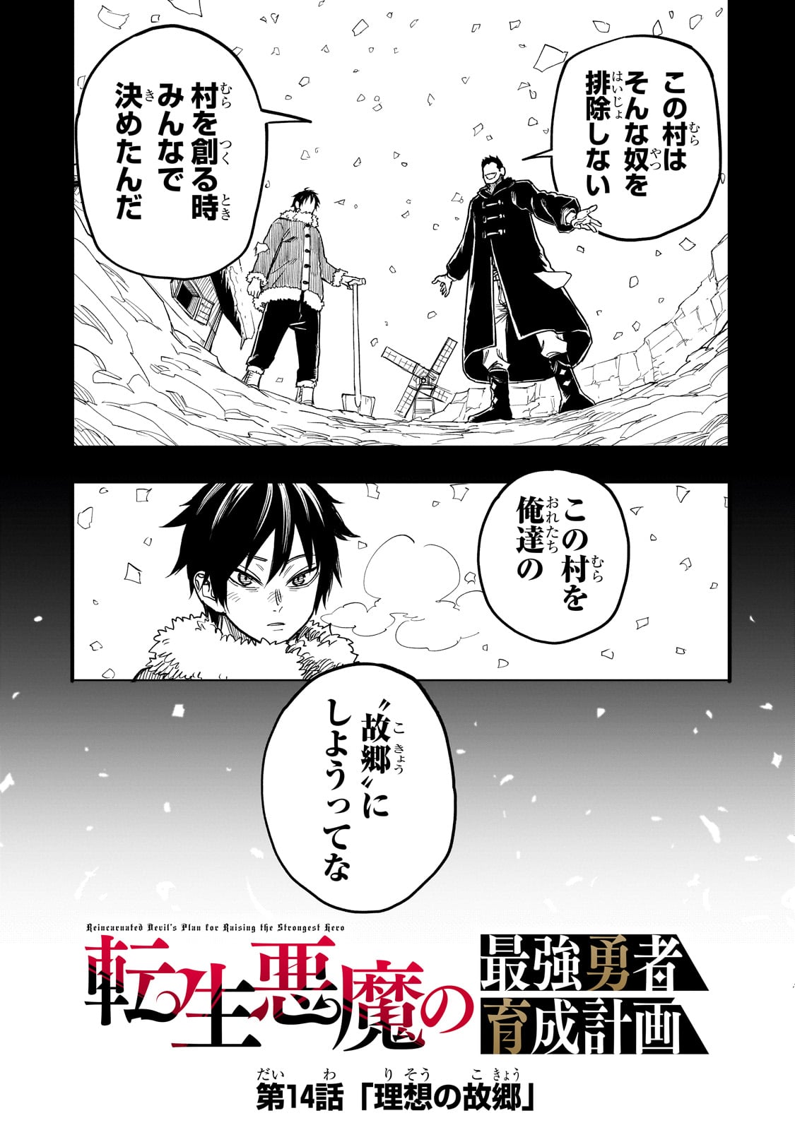 転生悪魔の最強勇者育成計画 14話 - Page 3