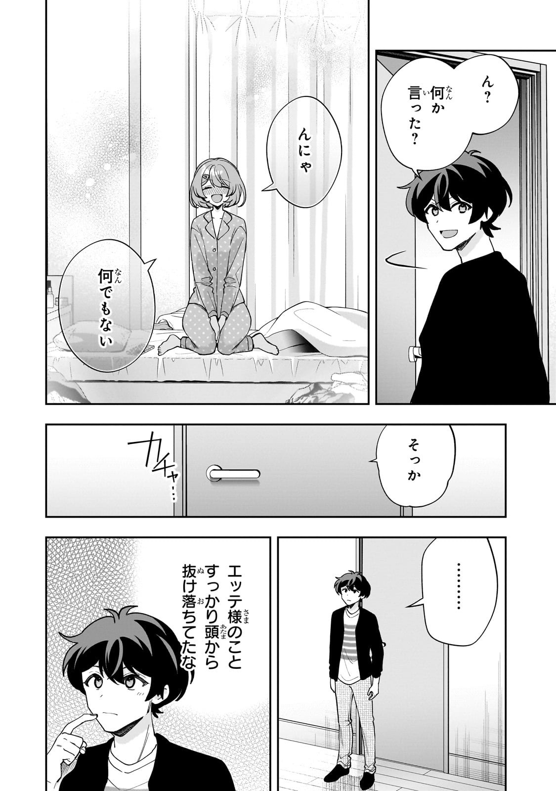 ネットの『推し』とリアルの『推し』が隣に引っ越してきた 19話 - Page 16