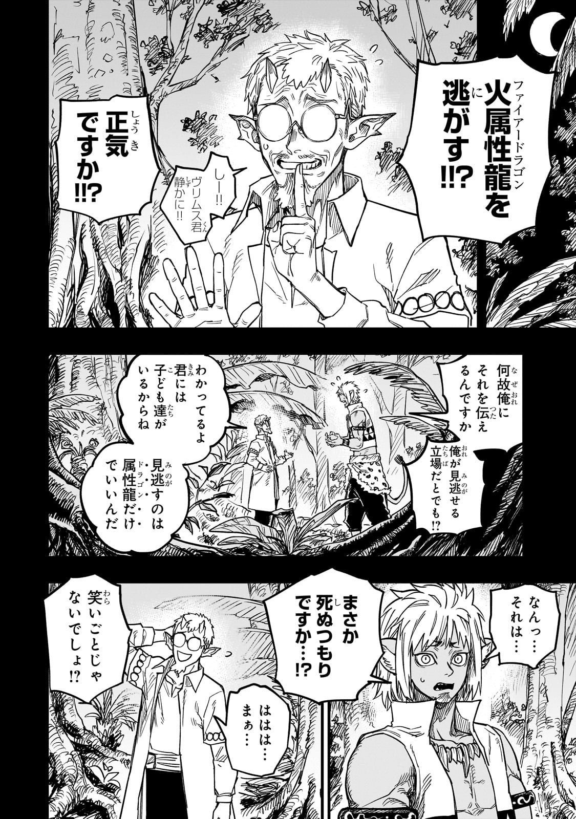 転生悪魔の最強勇者育成計画 14話 - Page 8