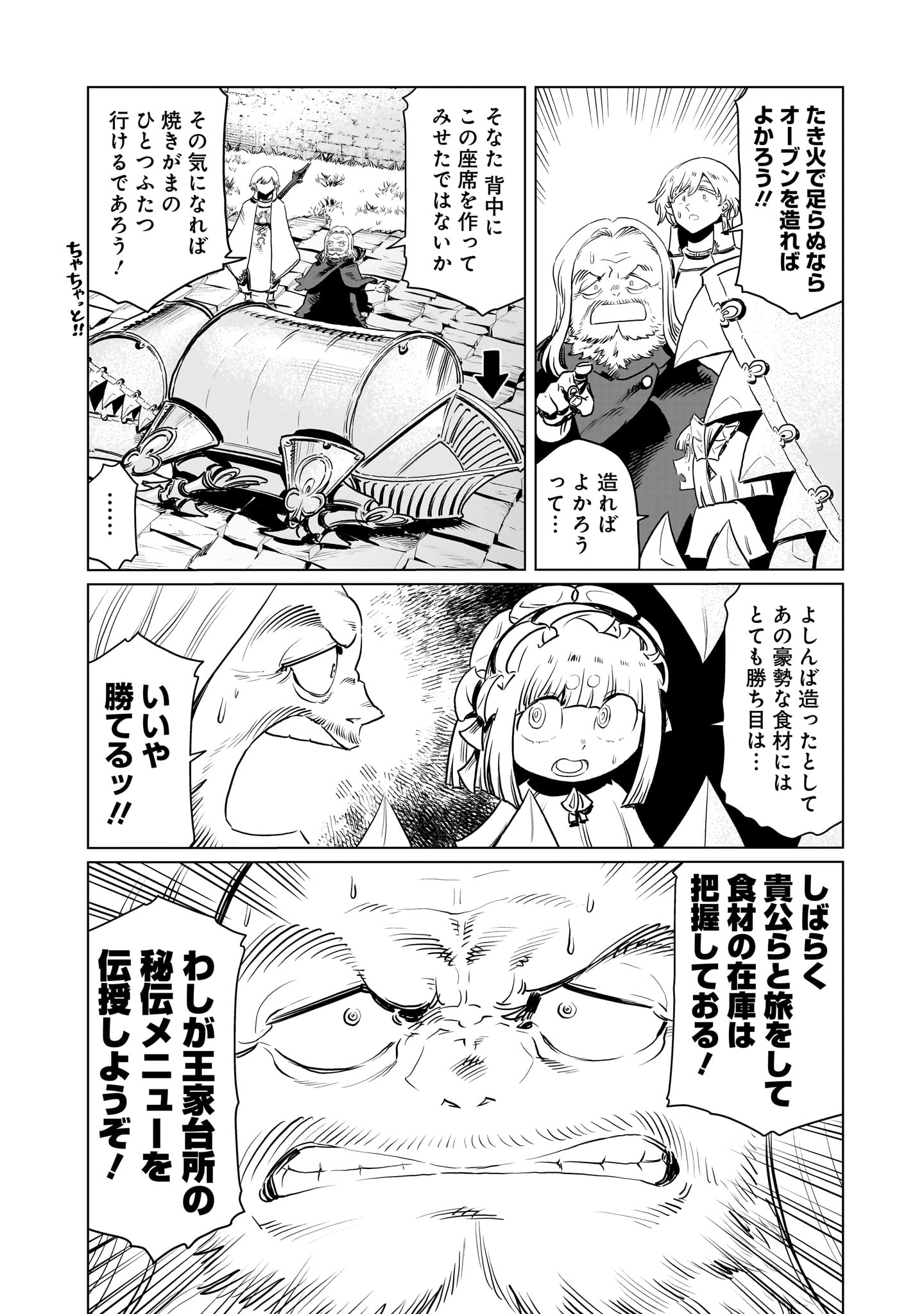 くびしょい勇者 31話 - Page 4