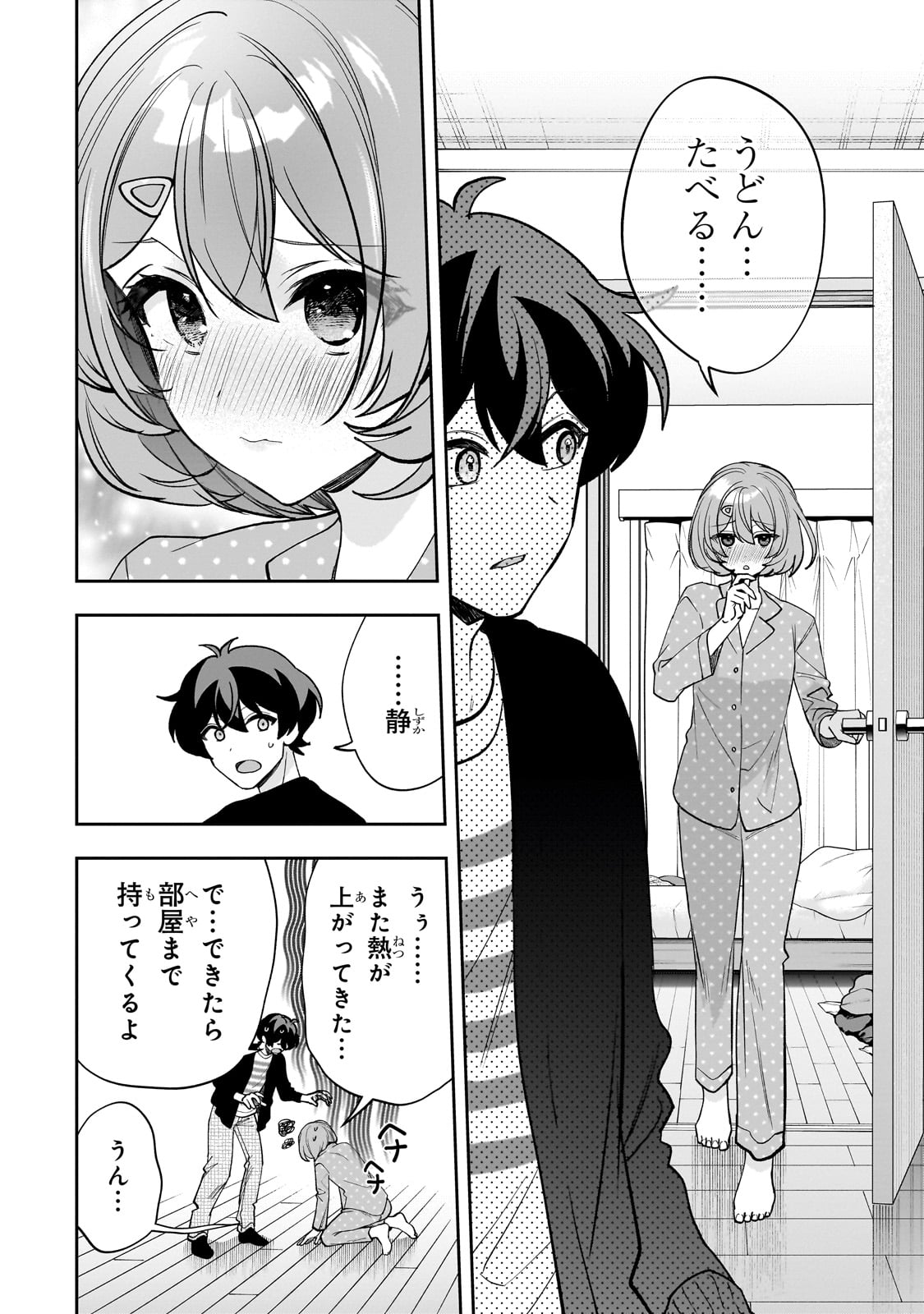 ネットの『推し』とリアルの『推し』が隣に引っ越してきた 19話 - Page 24