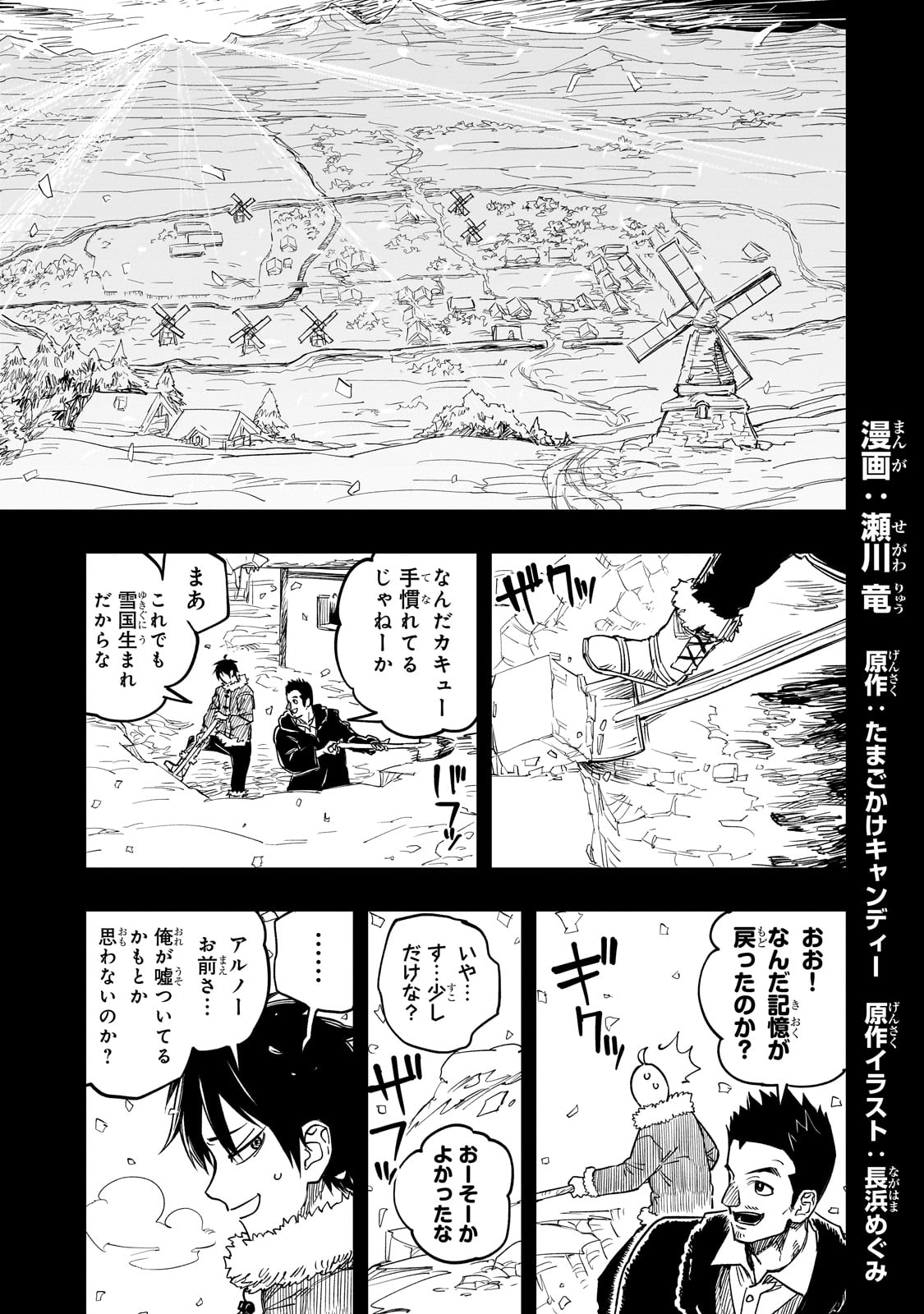 転生悪魔の最強勇者育成計画 14話 - Page 1