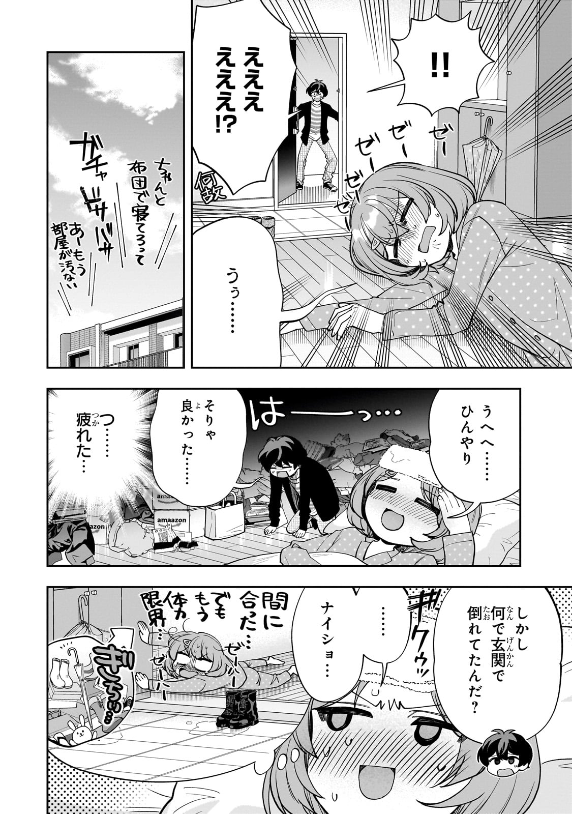 ネットの『推し』とリアルの『推し』が隣に引っ越してきた 19話 - Page 4