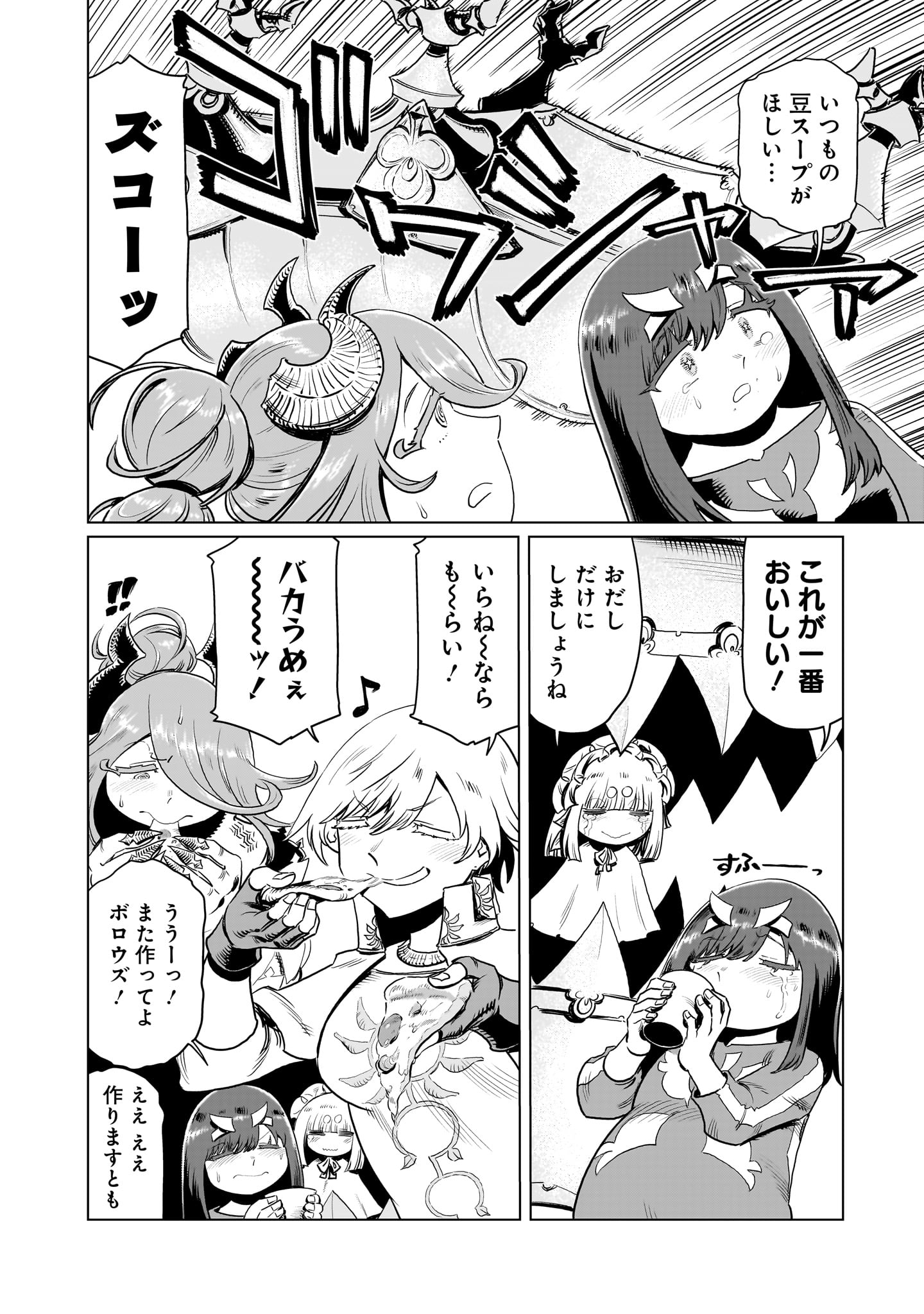 くびしょい勇者 31話 - Page 8