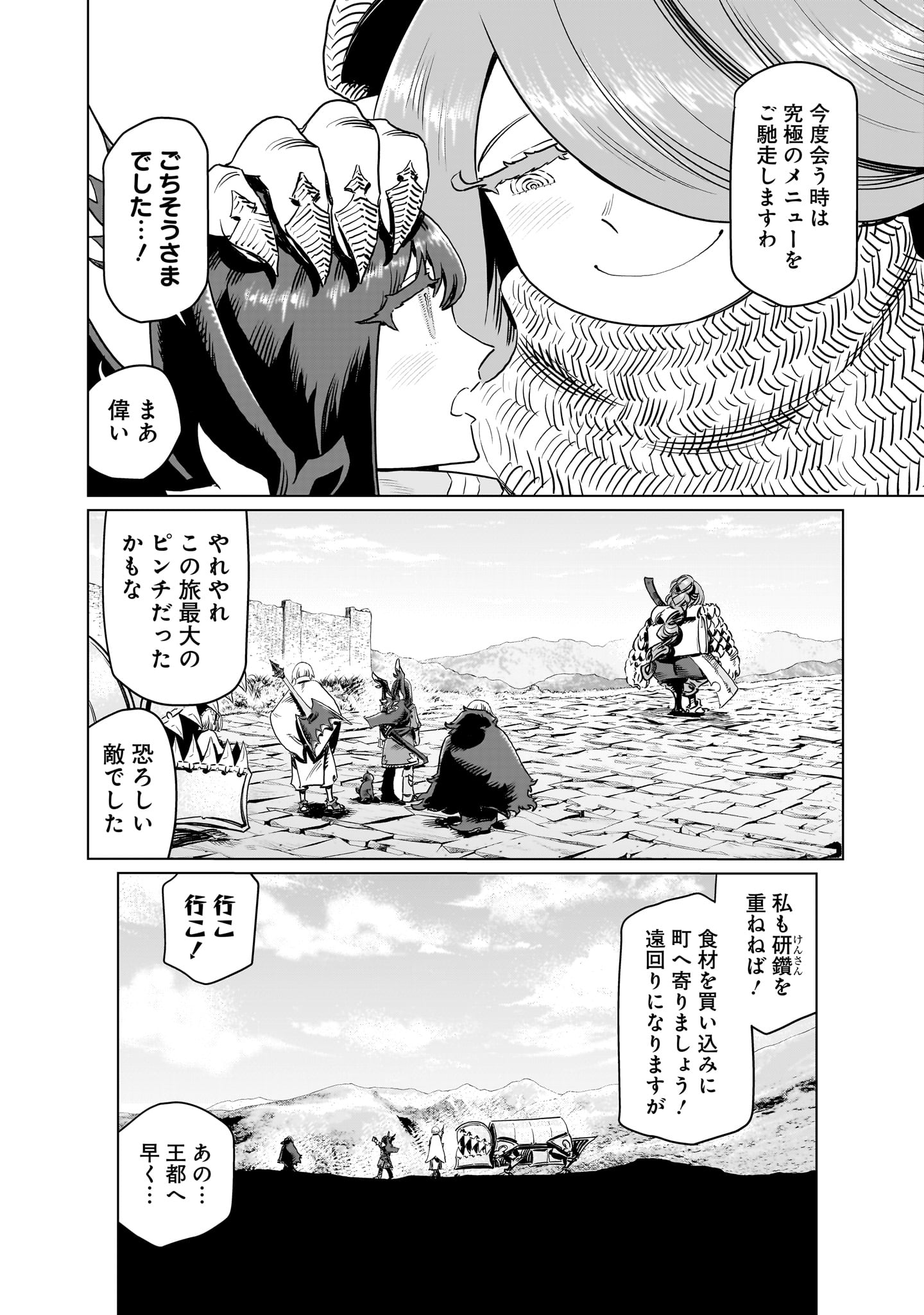 くびしょい勇者 31話 - Page 10