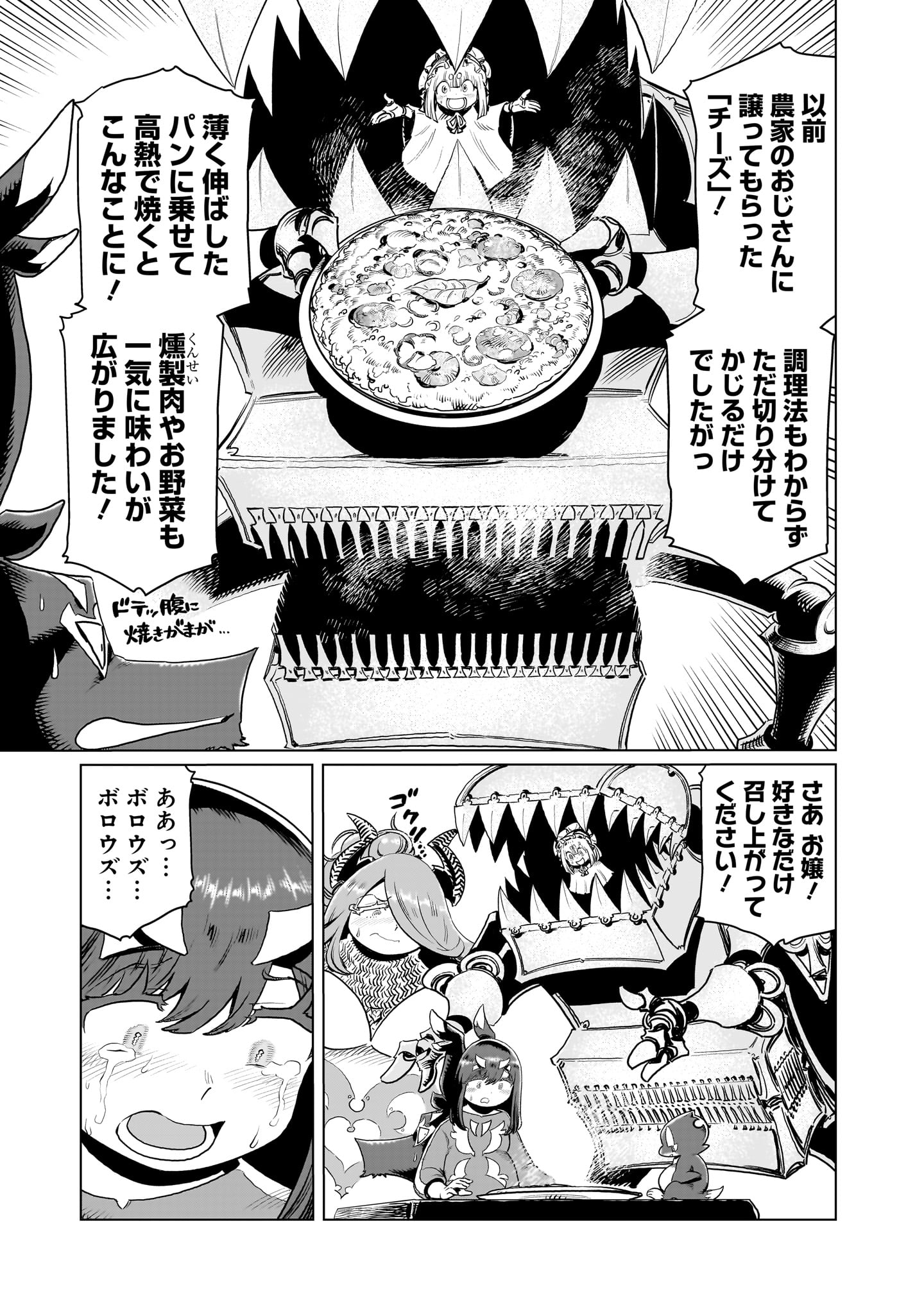 くびしょい勇者 31話 - Page 7