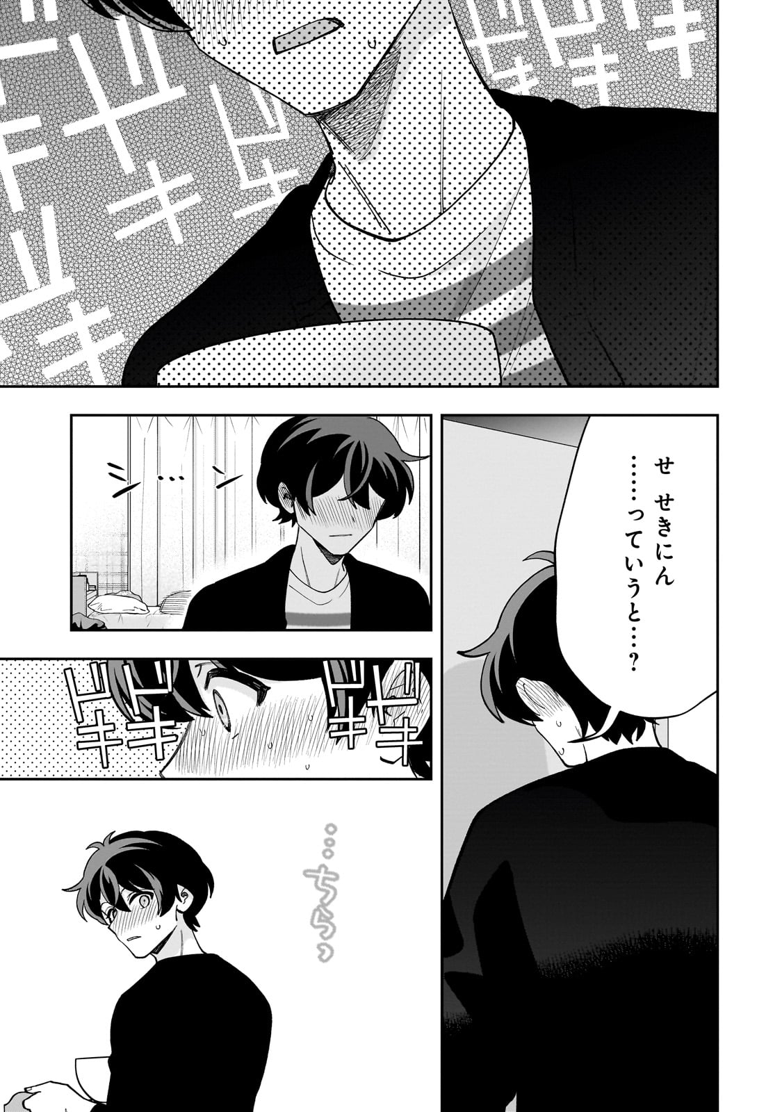 ネットの『推し』とリアルの『推し』が隣に引っ越してきた 19話 - Page 27