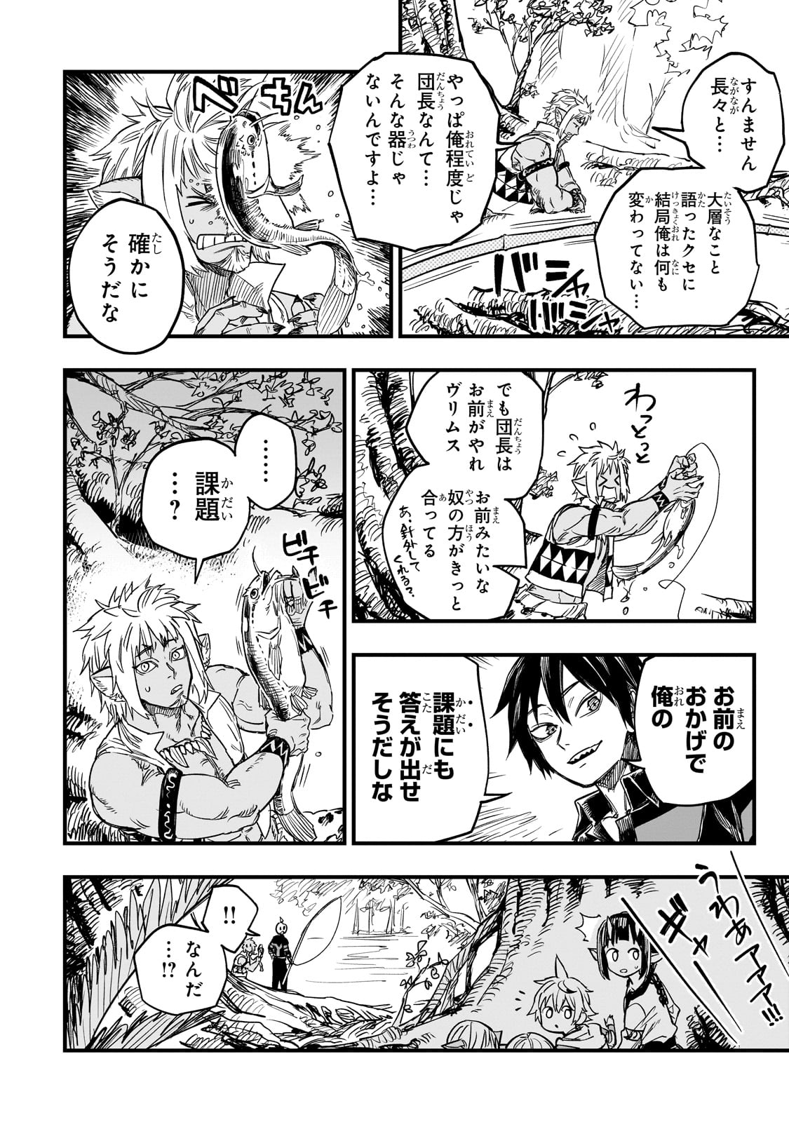 転生悪魔の最強勇者育成計画 14話 - Page 12