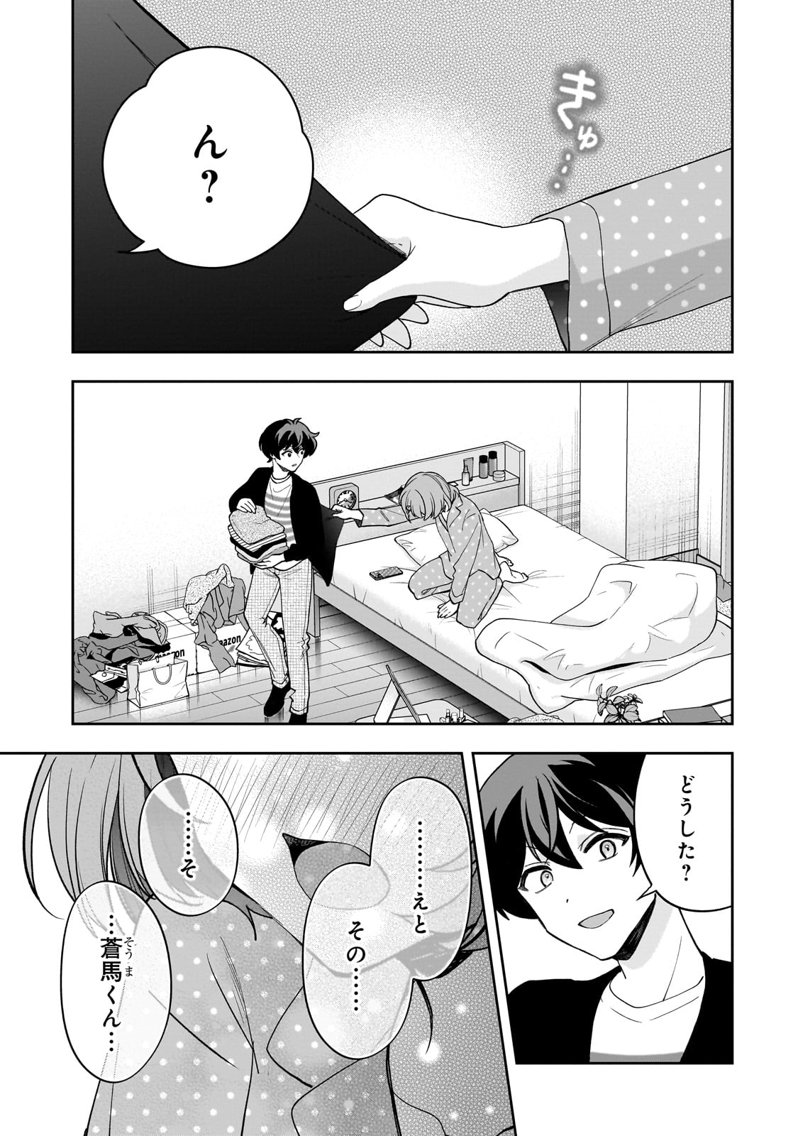 ネットの『推し』とリアルの『推し』が隣に引っ越してきた 19話 - Page 11