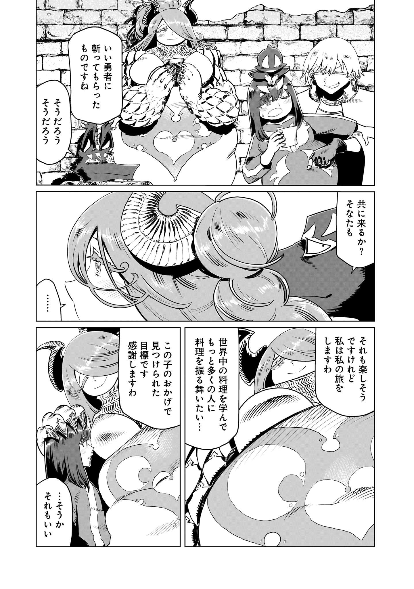 くびしょい勇者 31話 - Page 9