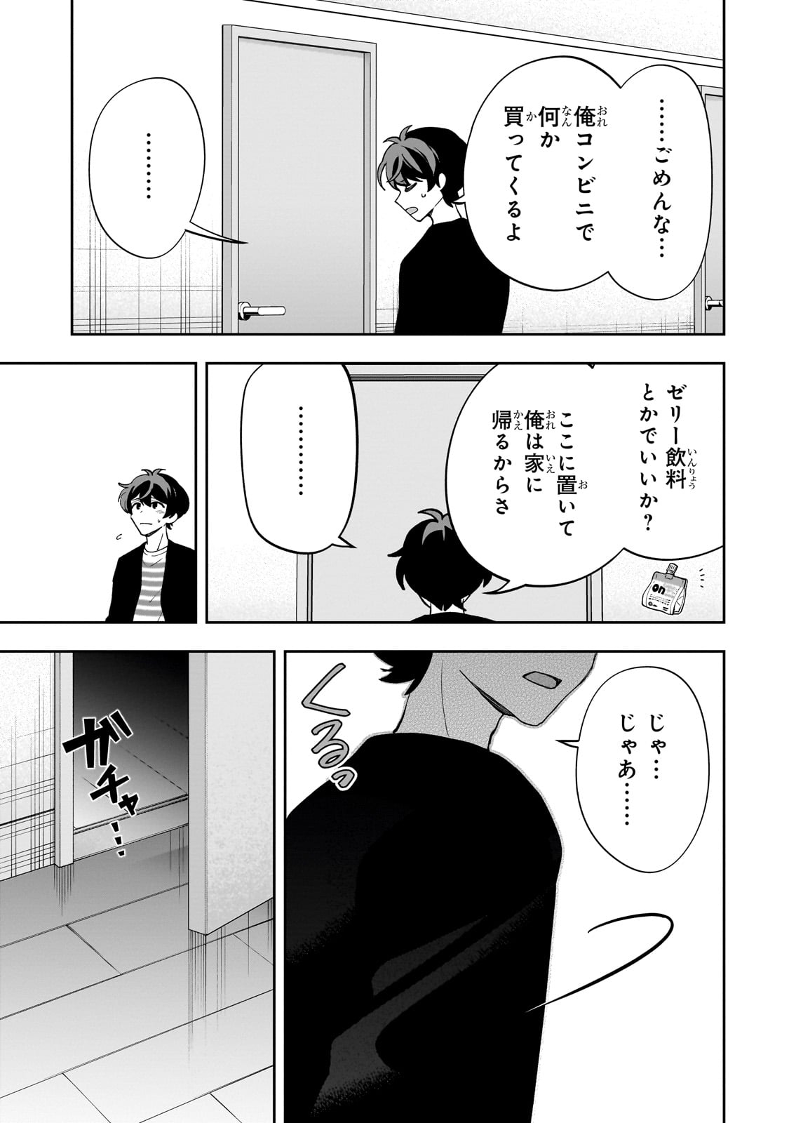 ネットの『推し』とリアルの『推し』が隣に引っ越してきた 19話 - Page 23