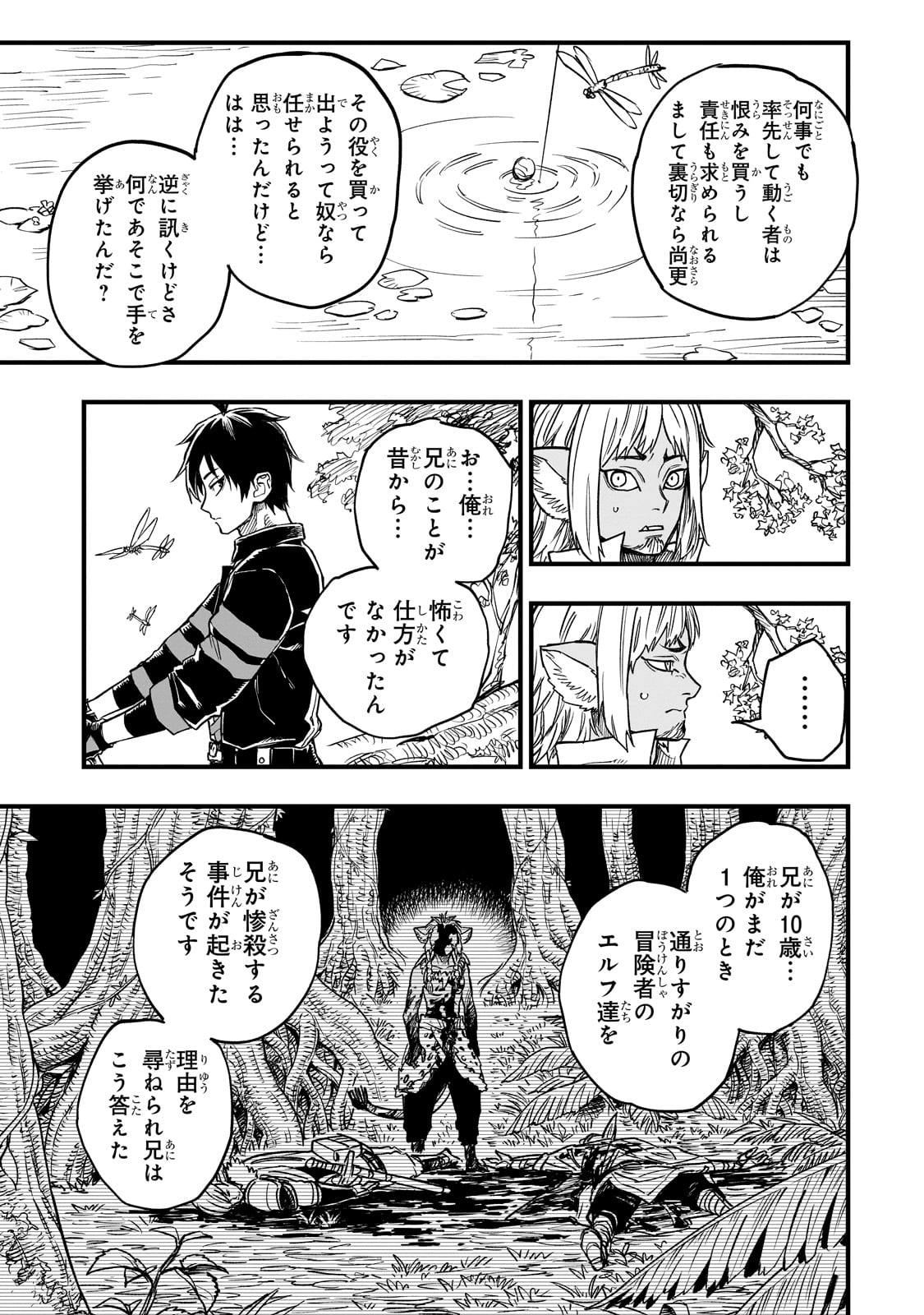 転生悪魔の最強勇者育成計画 14話 - Page 5