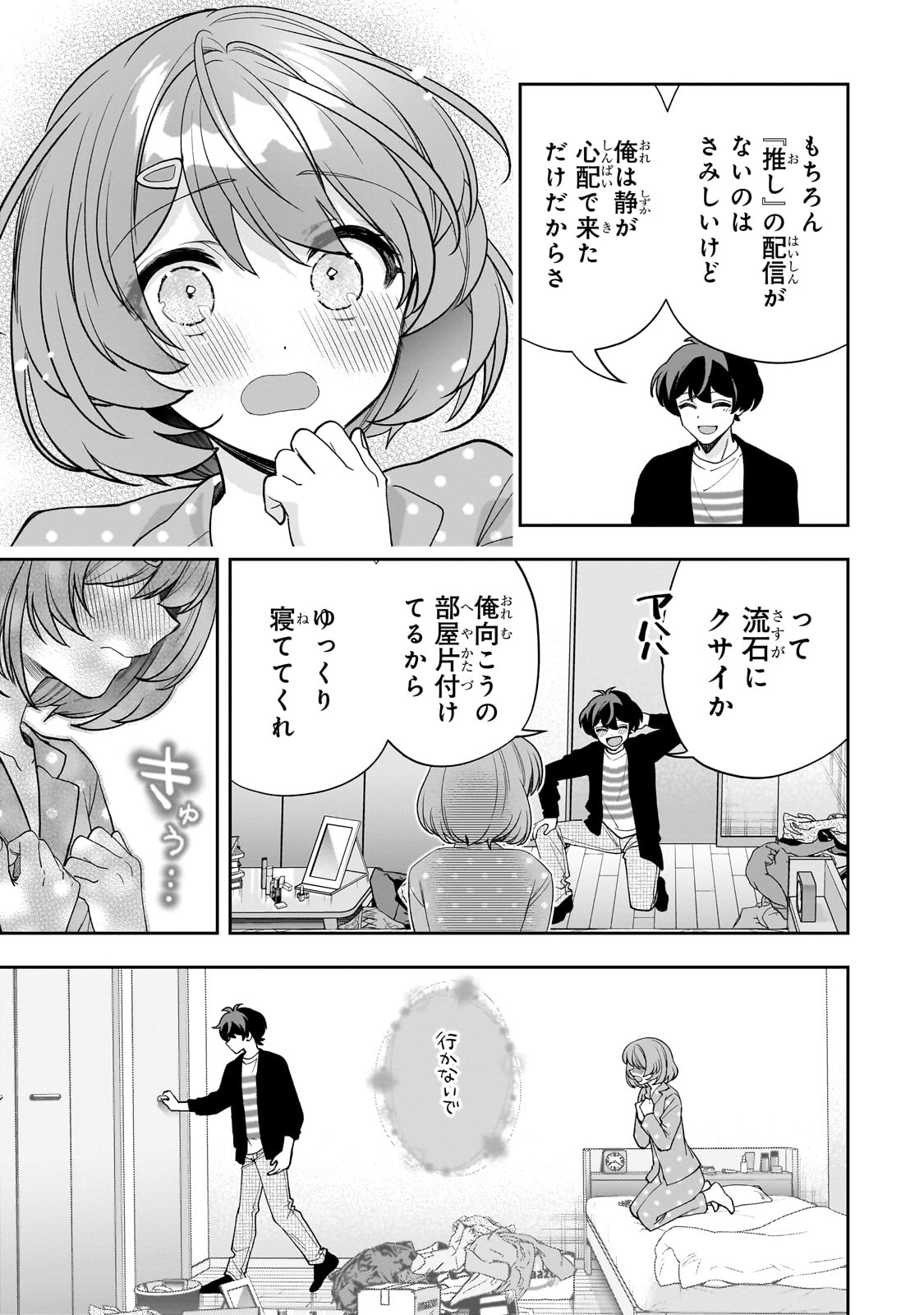 ネットの『推し』とリアルの『推し』が隣に引っ越してきた 19話 - Page 15
