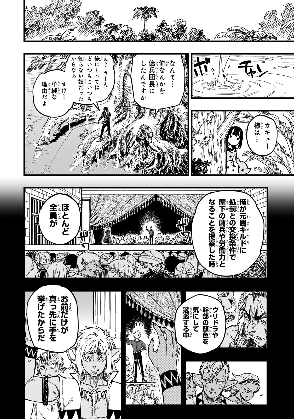転生悪魔の最強勇者育成計画 14話 - Page 4