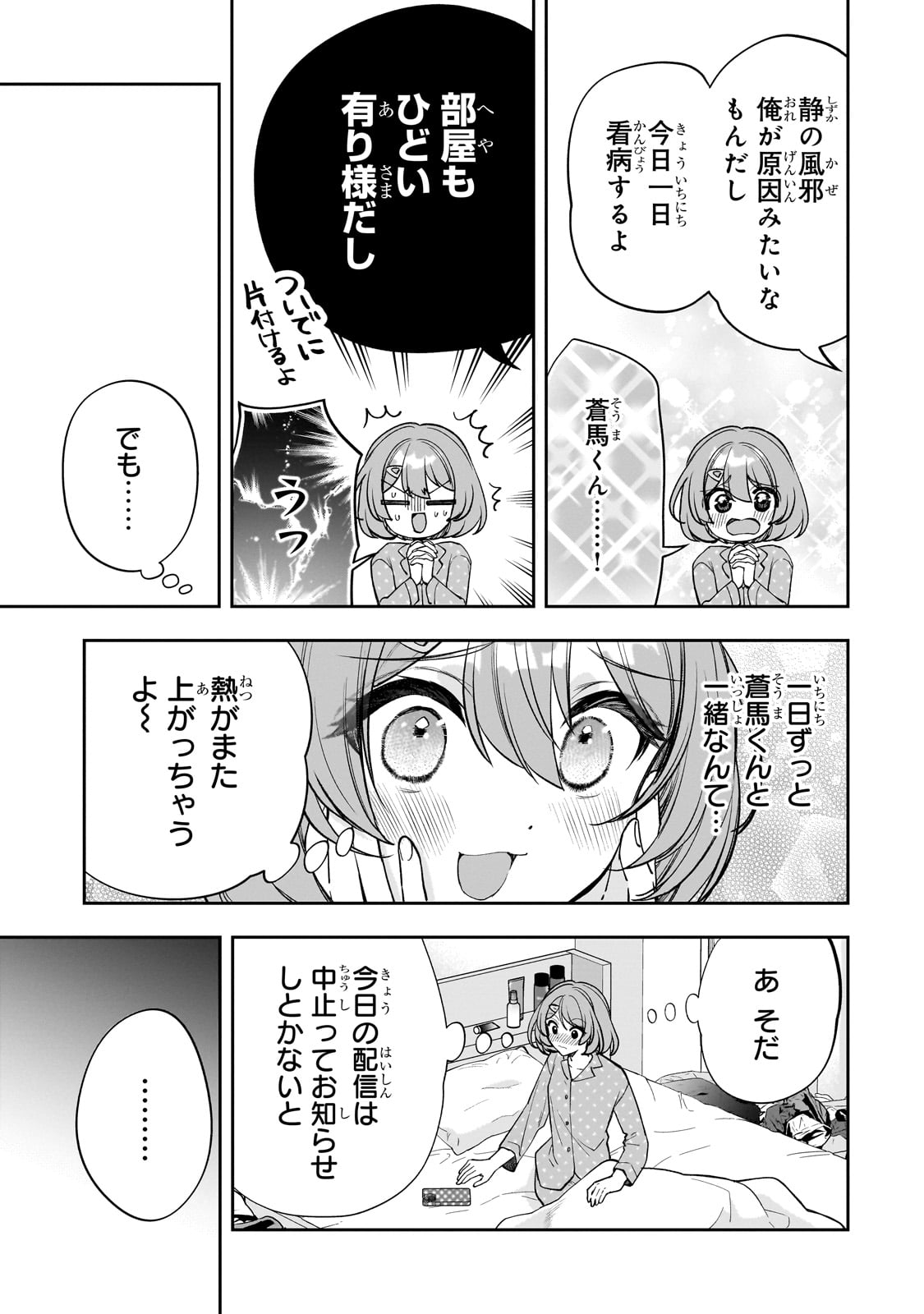 ネットの『推し』とリアルの『推し』が隣に引っ越してきた 19話 - Page 9