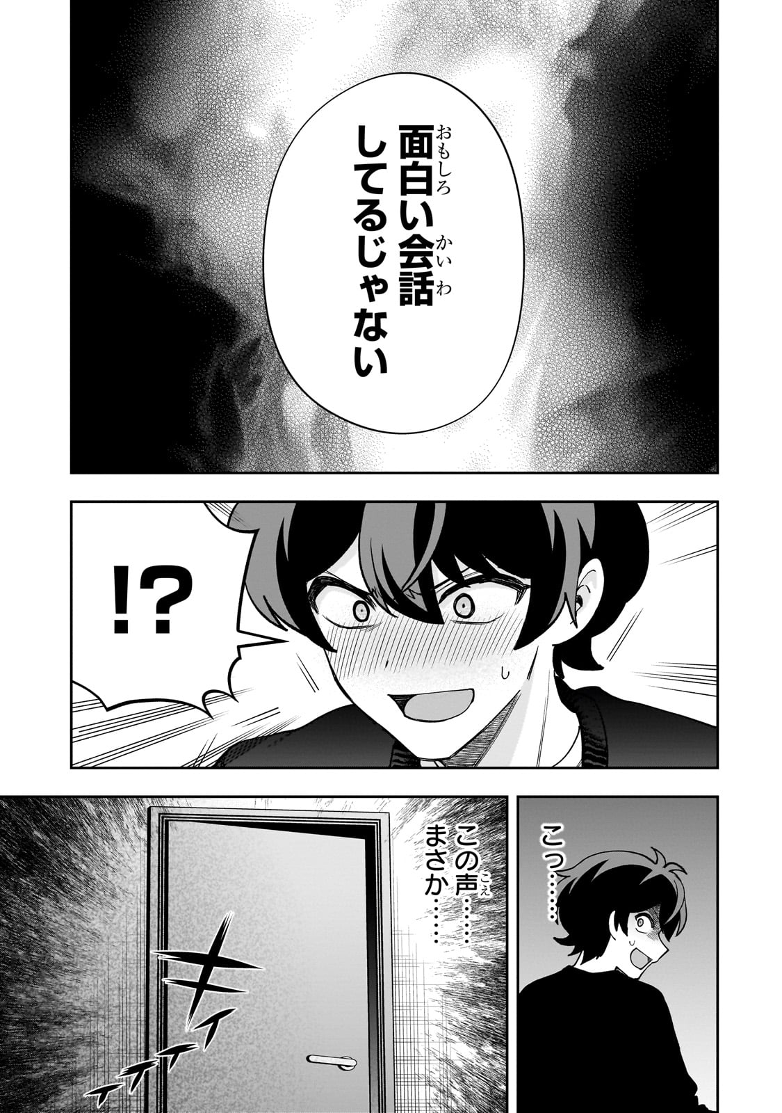 ネットの『推し』とリアルの『推し』が隣に引っ越してきた 19話 - Page 29