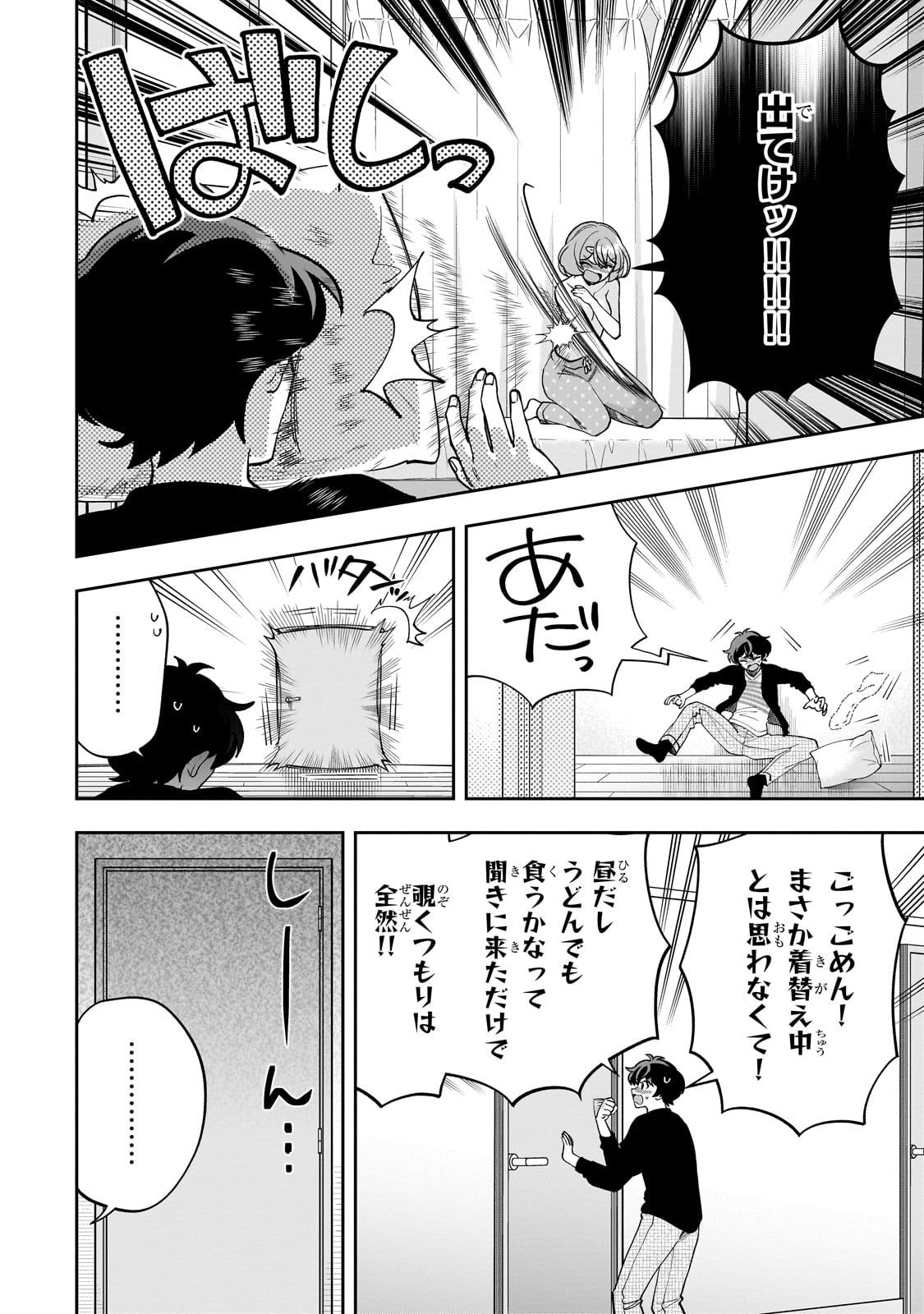 ネットの『推し』とリアルの『推し』が隣に引っ越してきた 19話 - Page 22