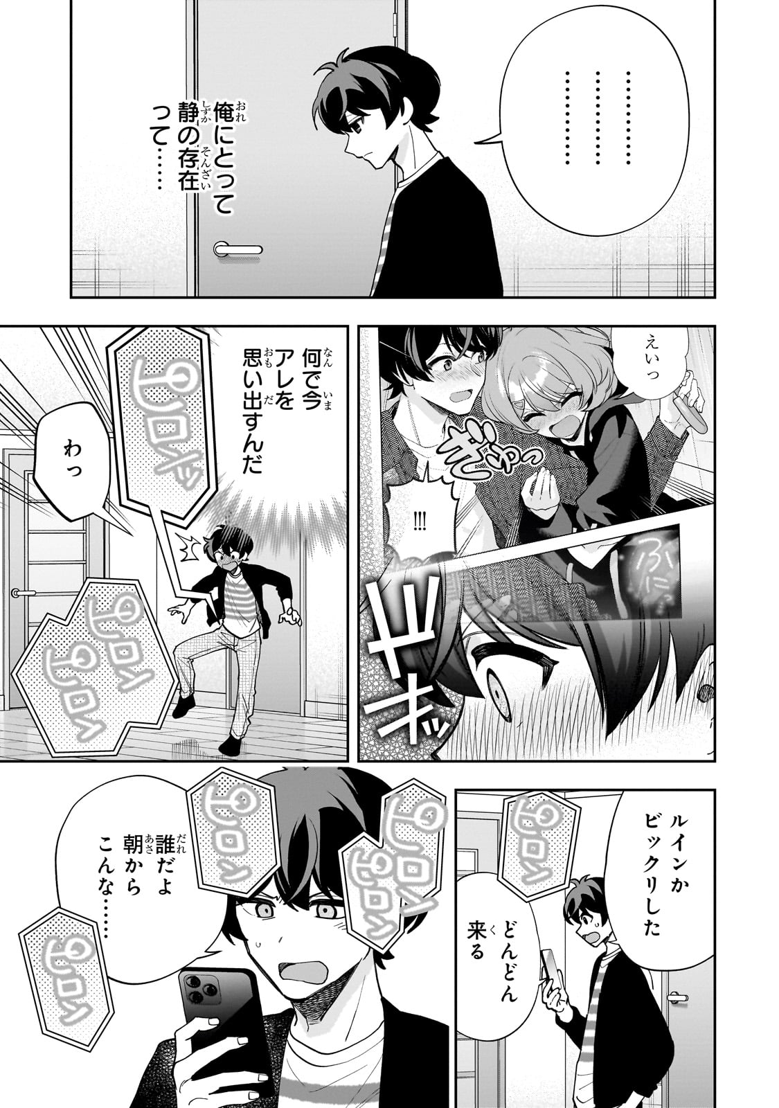 ネットの『推し』とリアルの『推し』が隣に引っ越してきた 19話 - Page 17