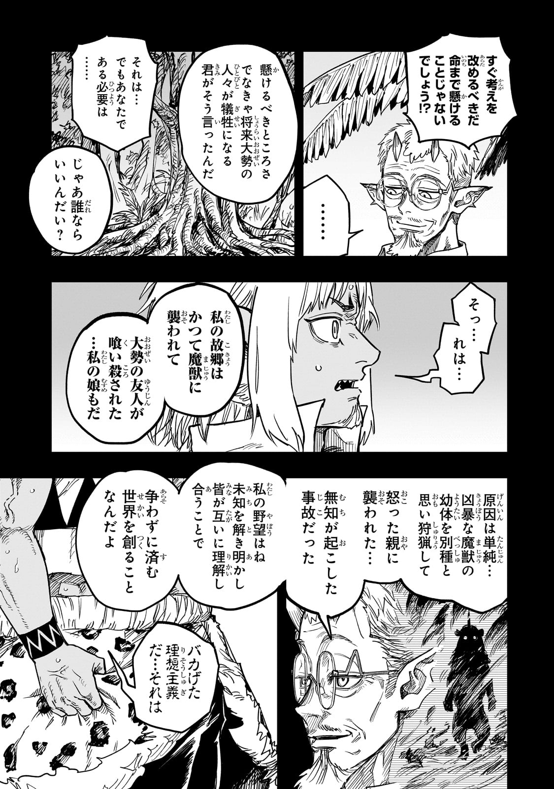 転生悪魔の最強勇者育成計画 14話 - Page 9