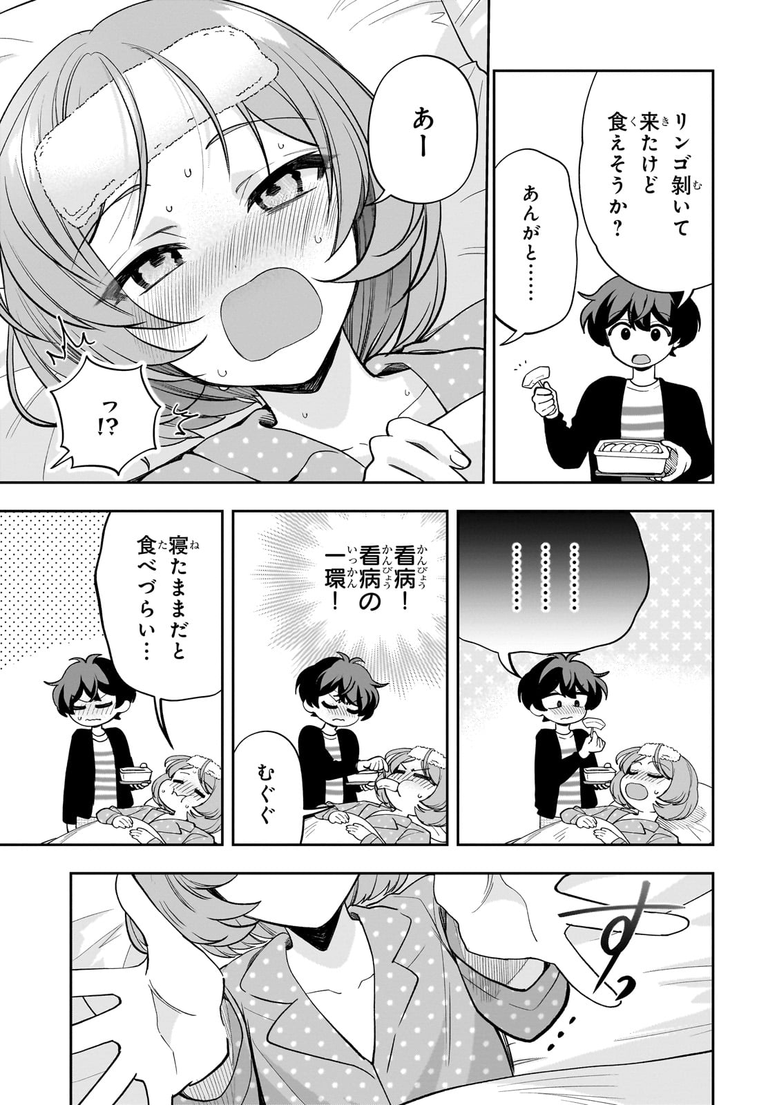 ネットの『推し』とリアルの『推し』が隣に引っ越してきた 19話 - Page 5