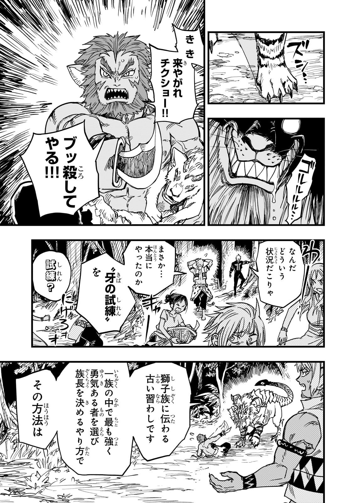 転生悪魔の最強勇者育成計画 14話 - Page 13