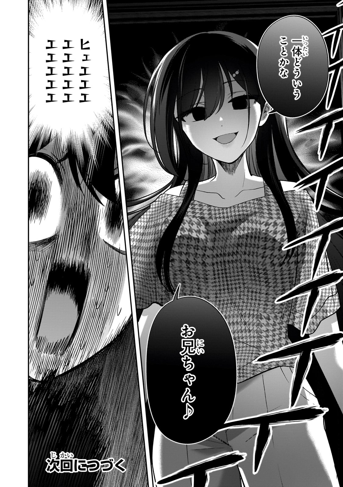 ネットの『推し』とリアルの『推し』が隣に引っ越してきた 19話 - Page 30
