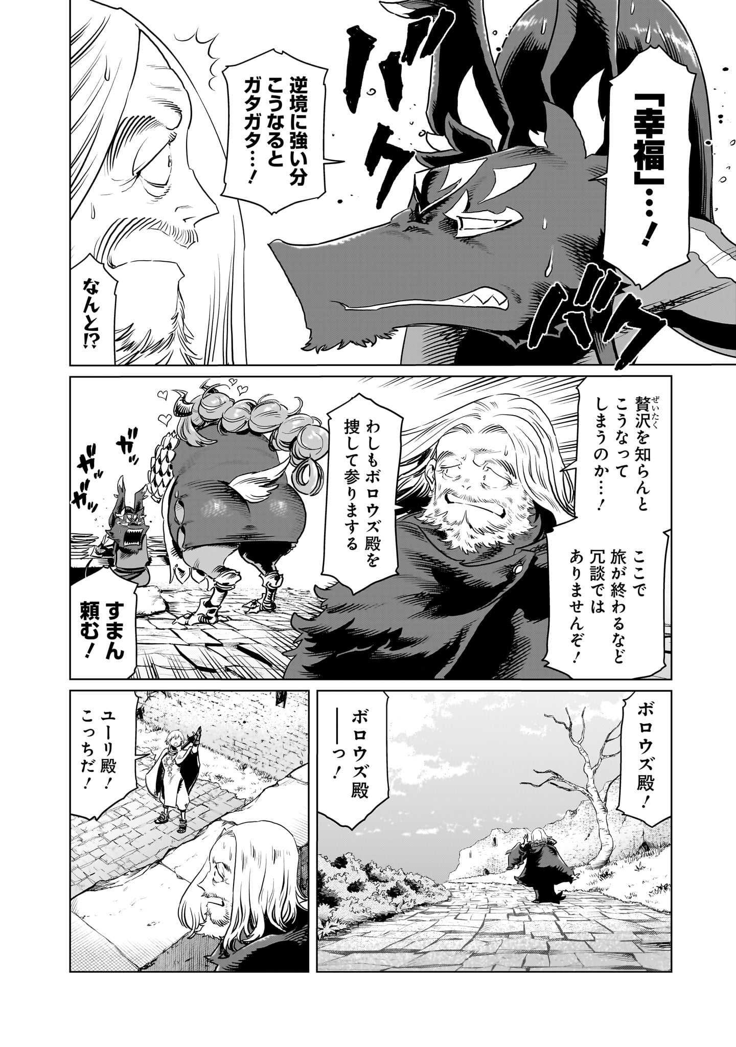 くびしょい勇者 31話 - Page 2