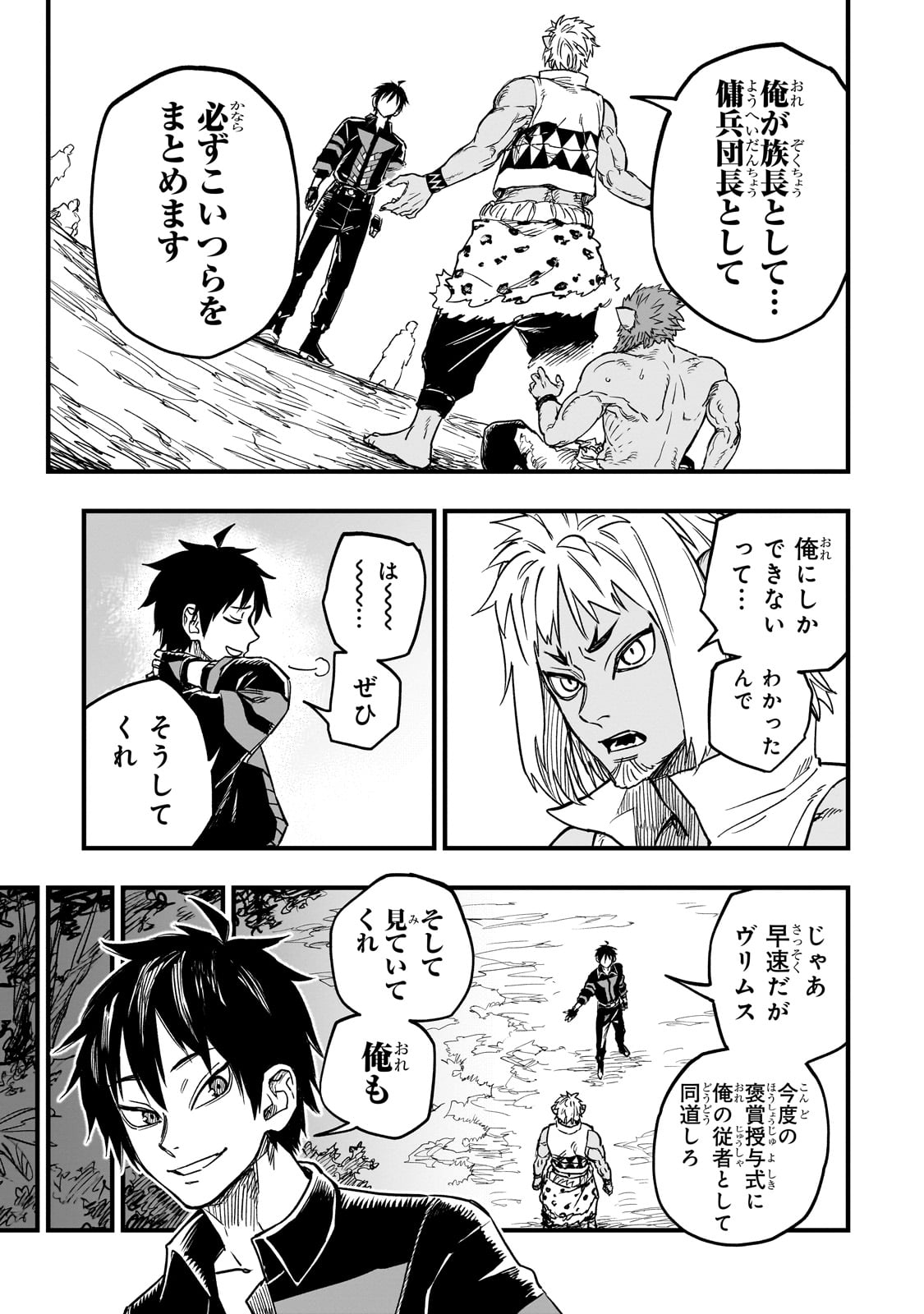 転生悪魔の最強勇者育成計画 14話 - Page 17