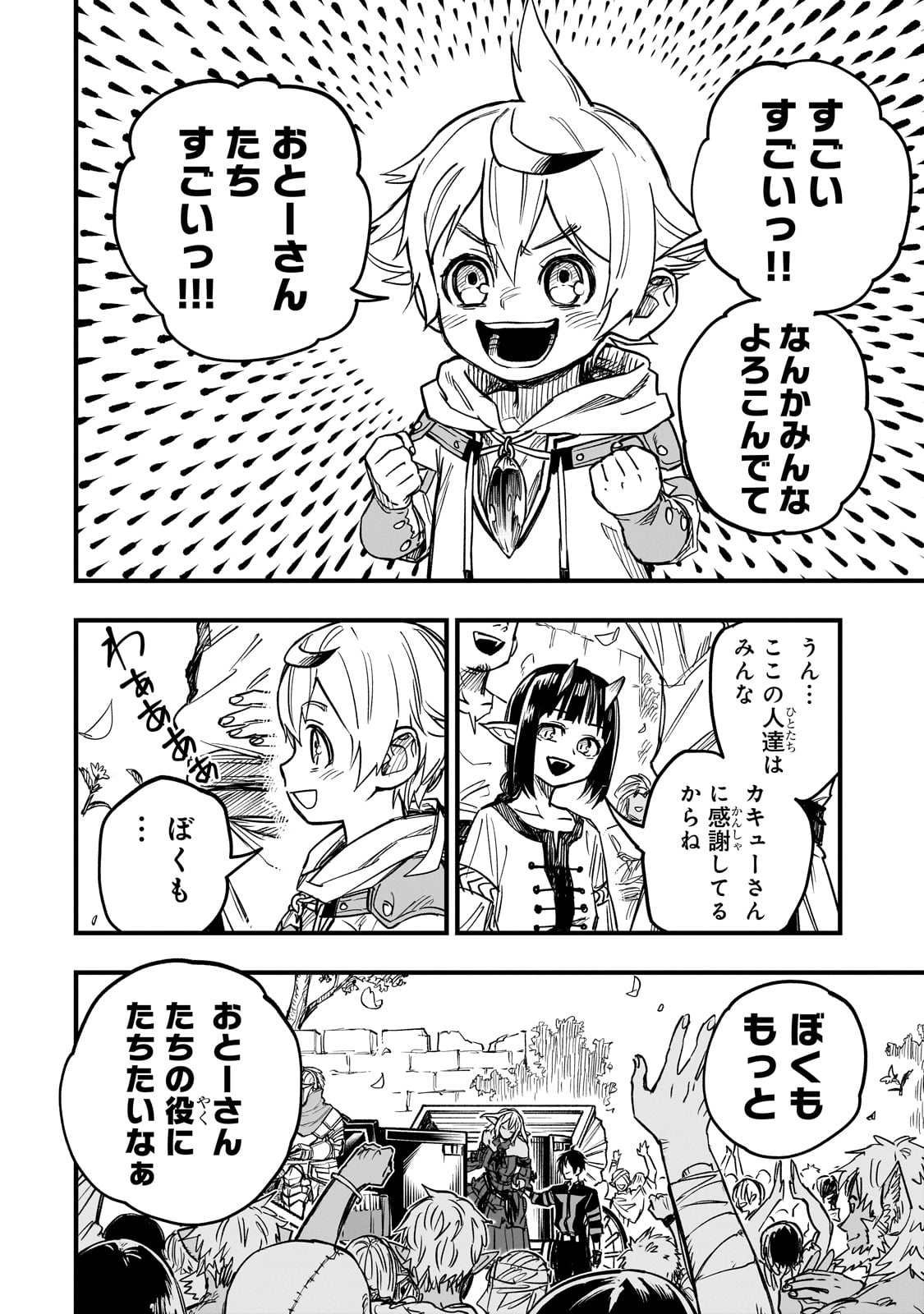 転生悪魔の最強勇者育成計画 14話 - Page 26