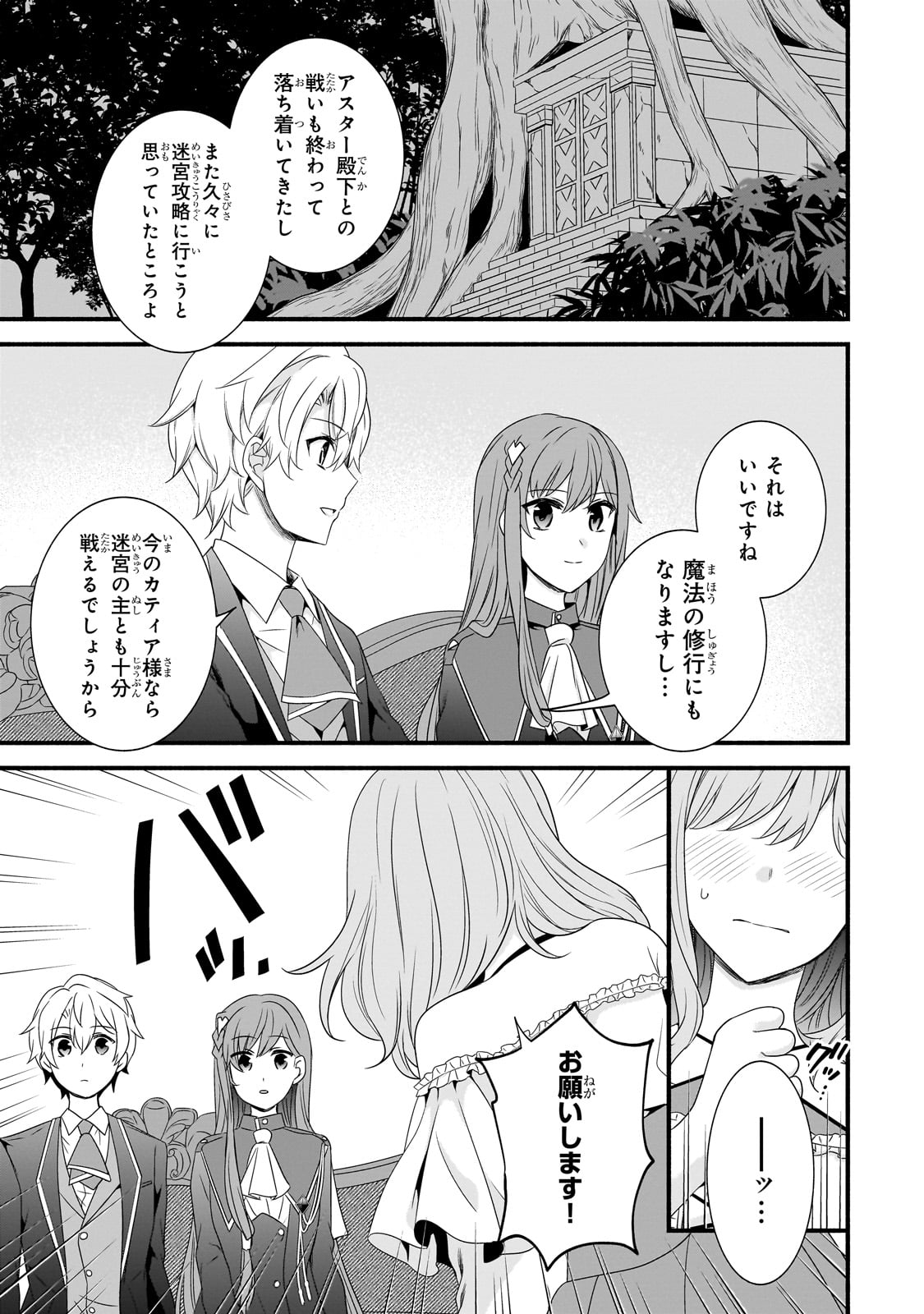 創成魔法の再現者 27話 - Page 22