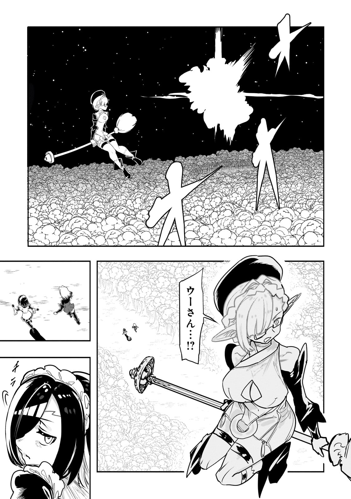 オークの酒杯に祝福を 39話 - Page 3