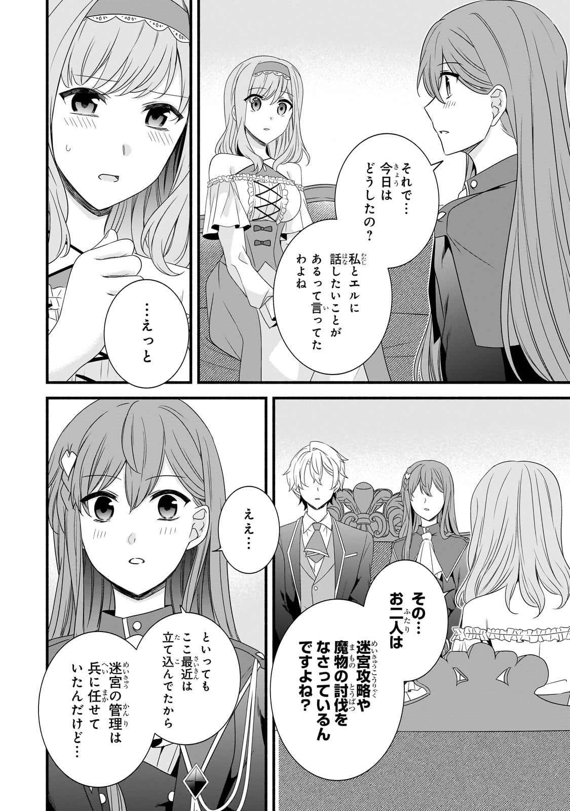 創成魔法の再現者 27話 - Page 21