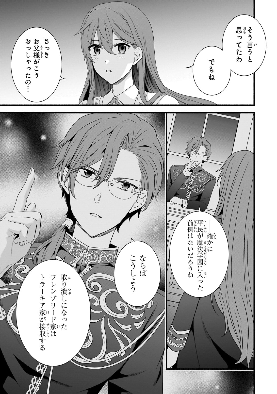 創成魔法の再現者 27話 - Page 14