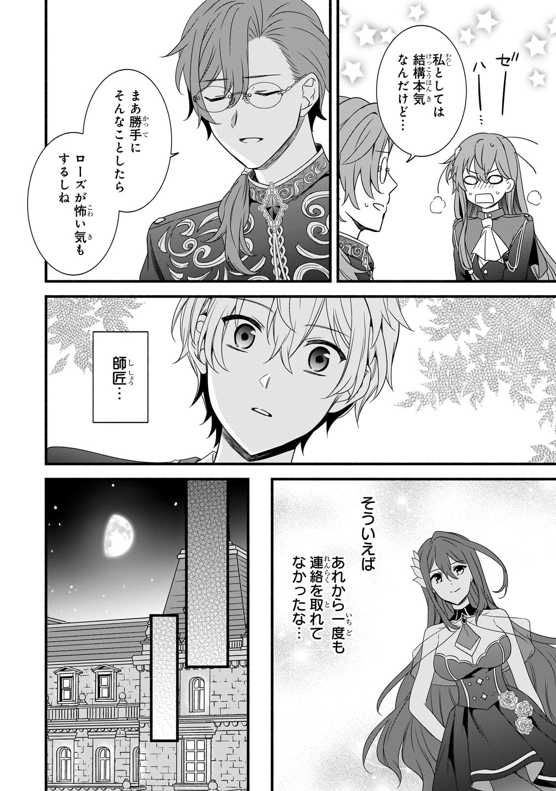 創成魔法の再現者 27話 - Page 9