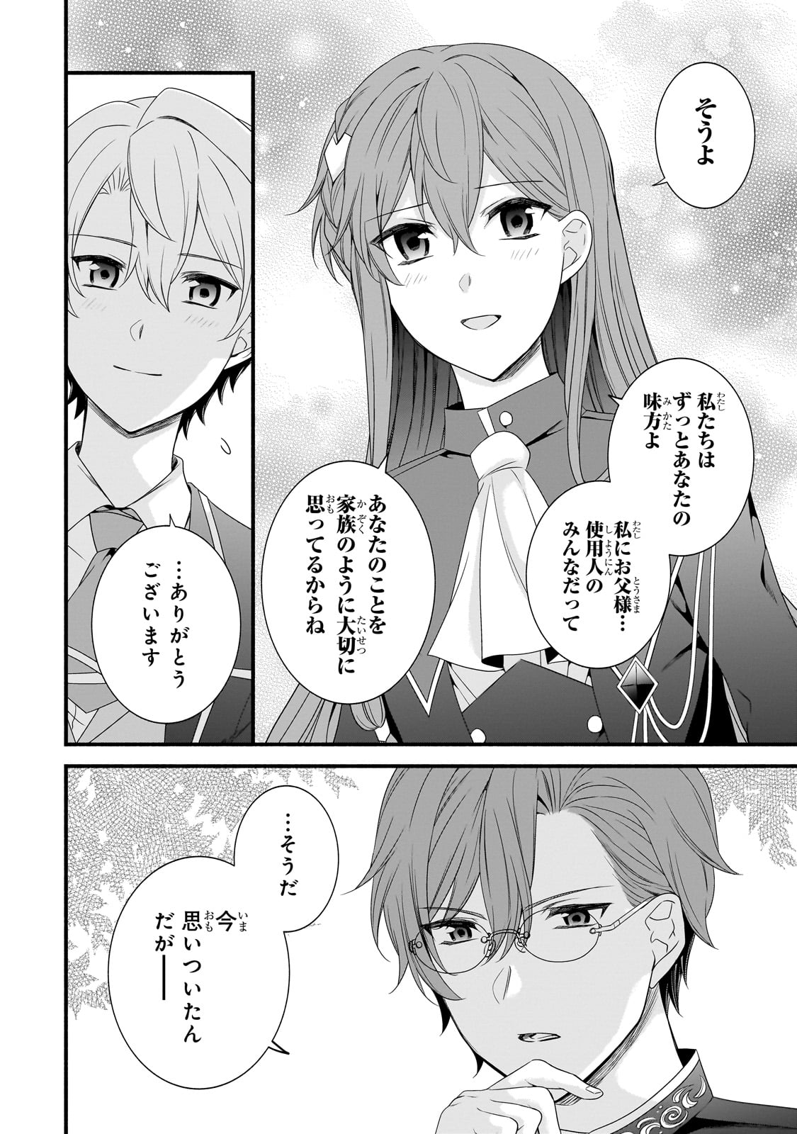 創成魔法の再現者 27話 - Page 7