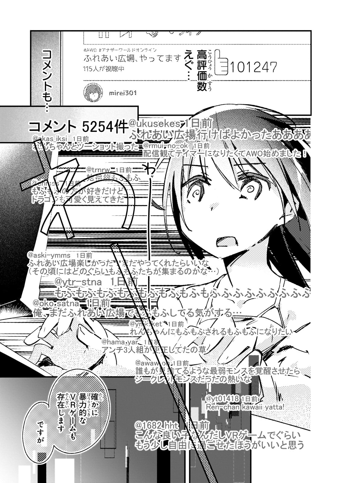 テイマー姉妹のもふもふ配信　～無自覚にもふもふを連れてくる妹がチート級にかわいいので自慢します～ 31話 - Page 2